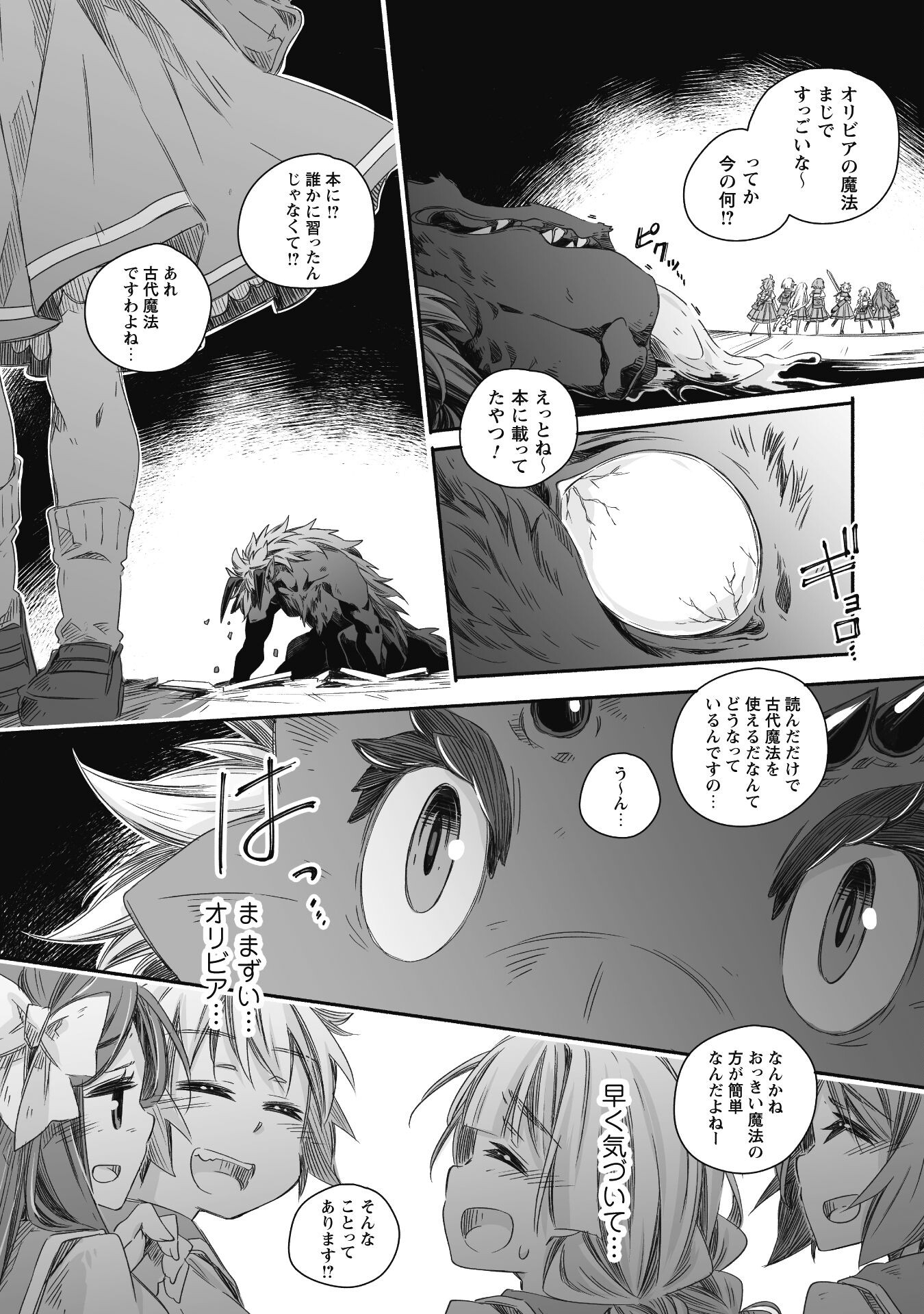 突然パパになった最強ドラゴンの子育て日記～かわいい娘、ほのぼのと人 第27話 - Page 17