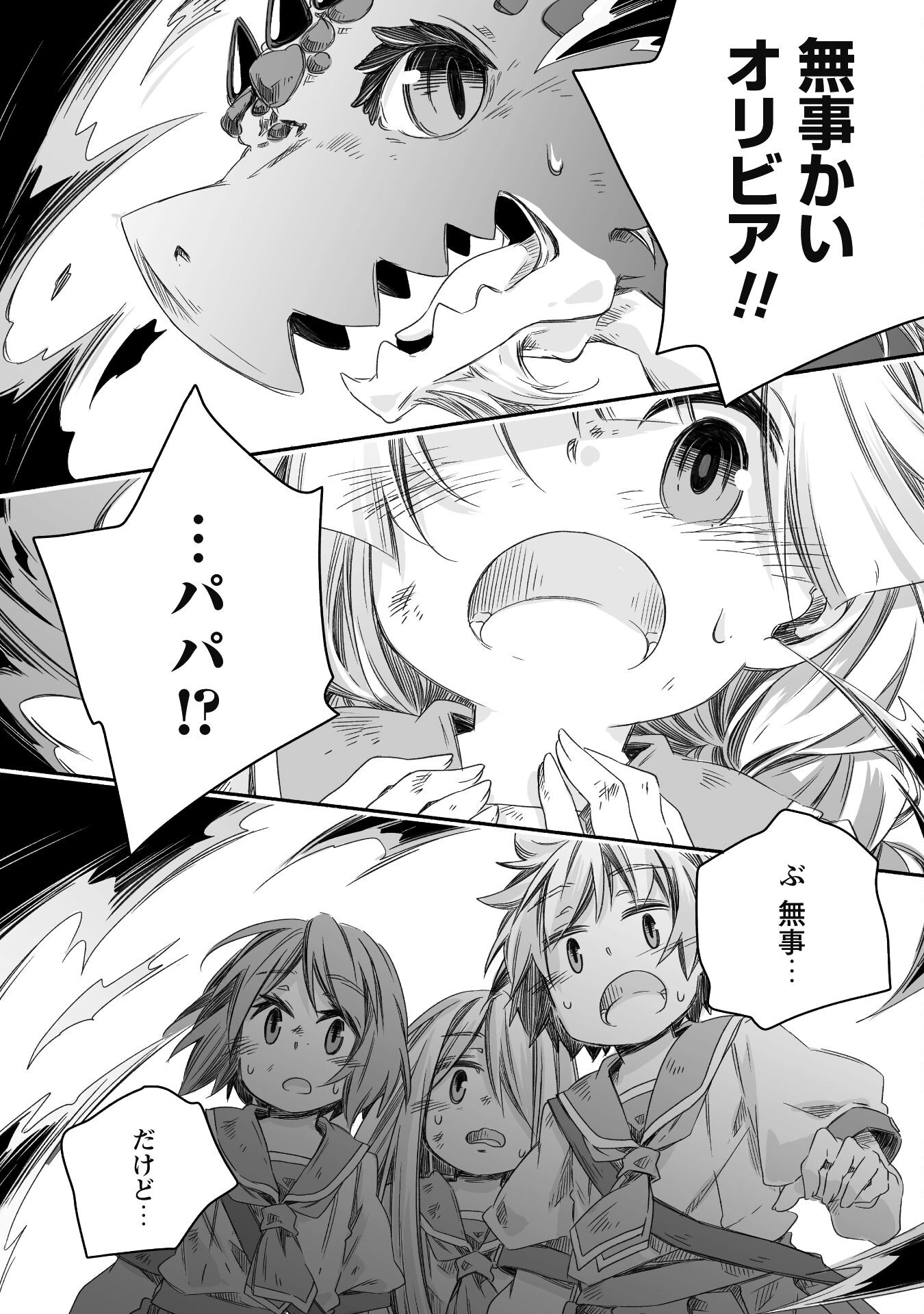 突然パパになった最強ドラゴンの子育て日記～かわいい娘、ほのぼのと人 第27話 - Page 21