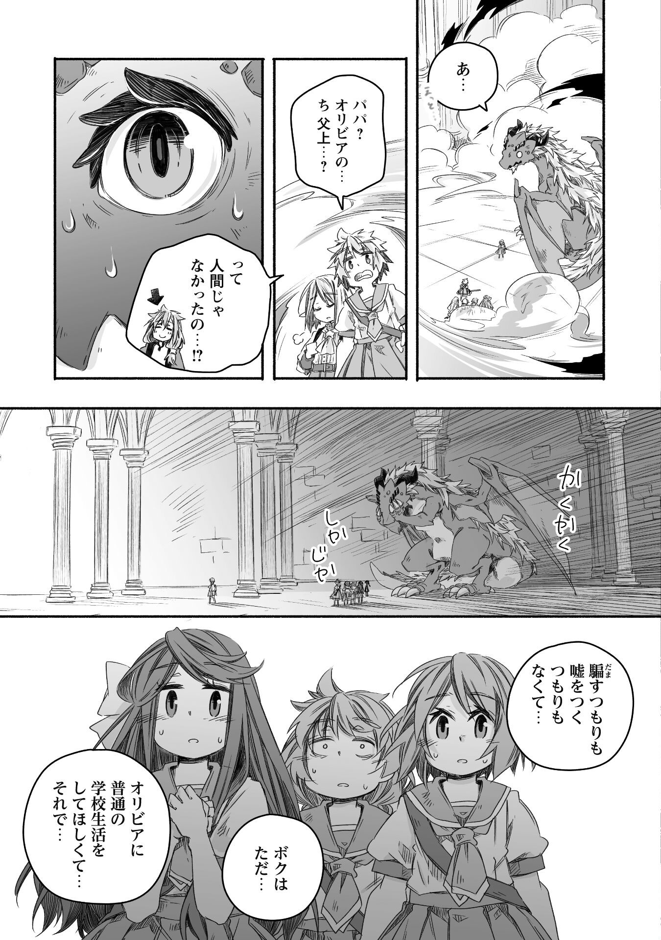 突然パパになった最強ドラゴンの子育て日記～かわいい娘、ほのぼのと人 第27話 - Page 22