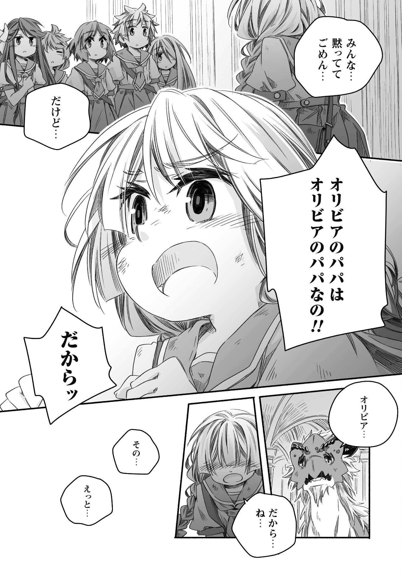 突然パパになった最強ドラゴンの子育て日記～かわいい娘、ほのぼのと人 第27話 - Page 23