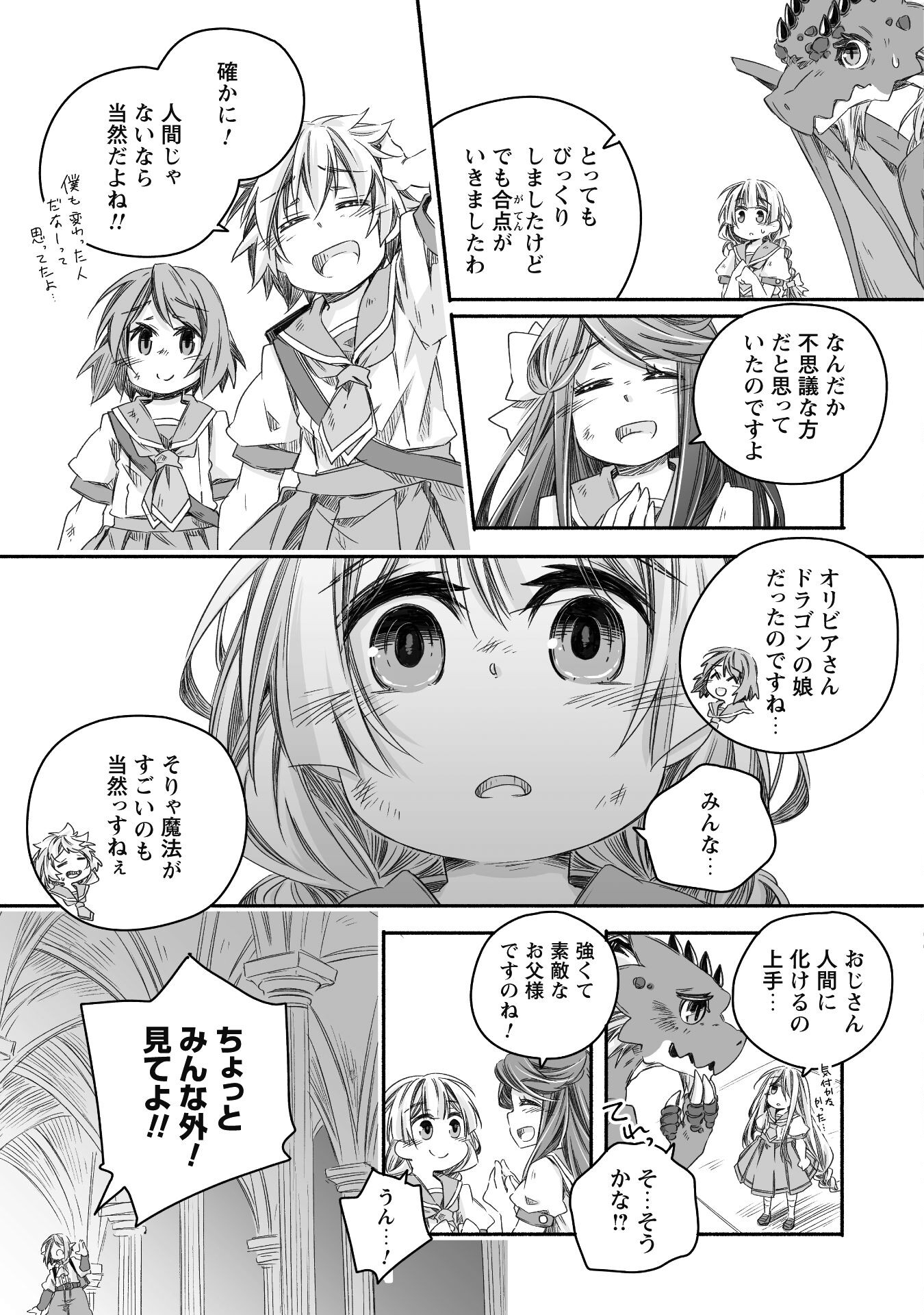 突然パパになった最強ドラゴンの子育て日記～かわいい娘、ほのぼのと人 第27話 - Page 24