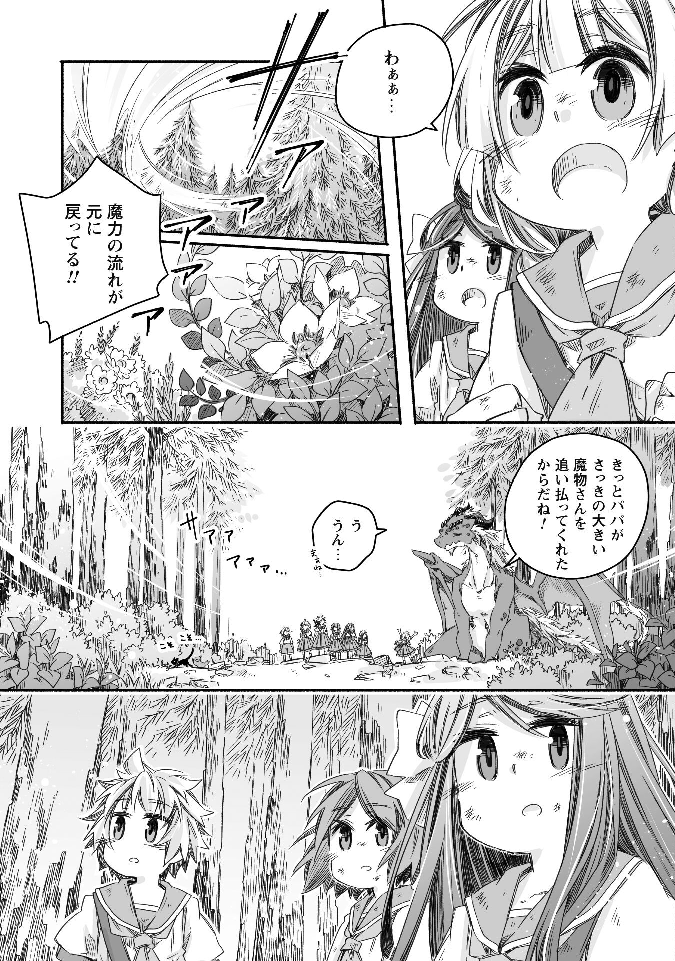 突然パパになった最強ドラゴンの子育て日記～かわいい娘、ほのぼのと人 第27話 - Page 27