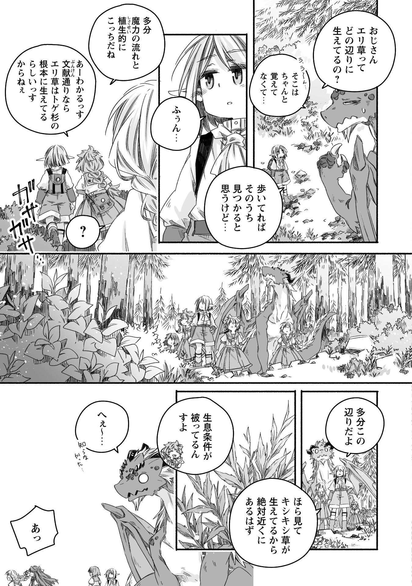 突然パパになった最強ドラゴンの子育て日記～かわいい娘、ほのぼのと人 第27話 - Page 28