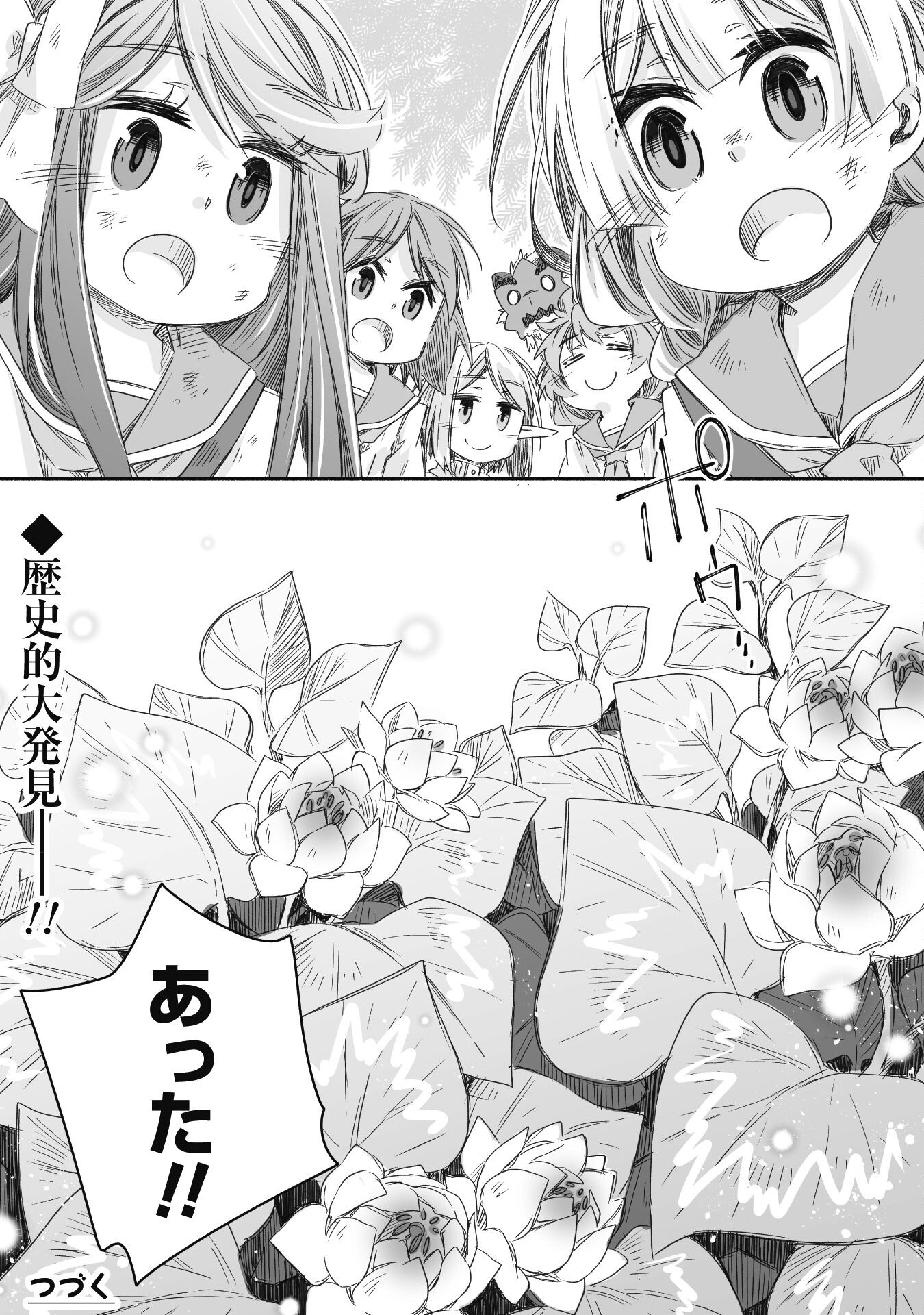 突然パパになった最強ドラゴンの子育て日記～かわいい娘、ほのぼのと人 第27話 - Page 29