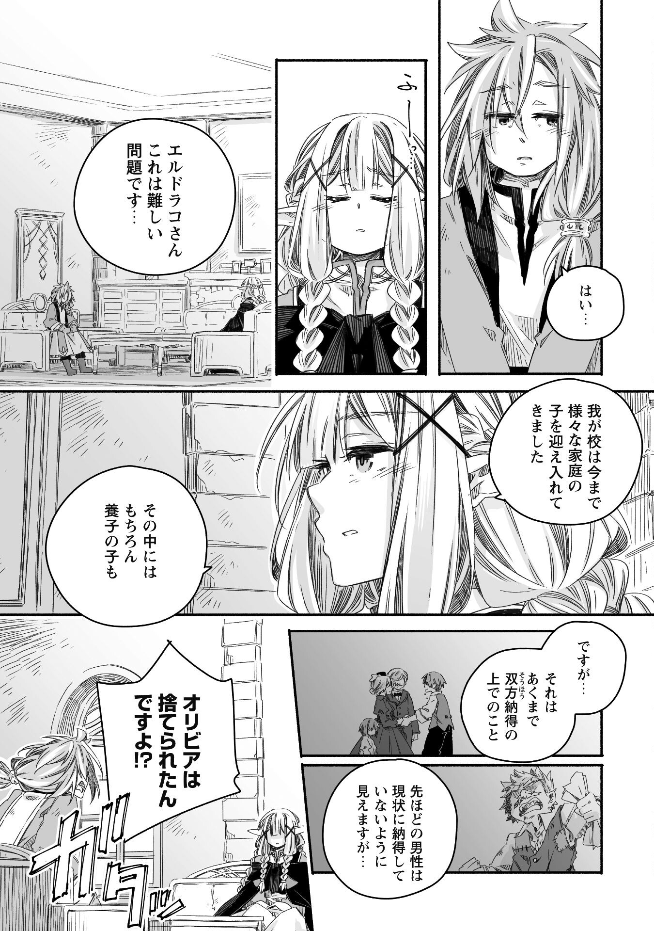 突然パパになった最強ドラゴンの子育て日記～かわいい娘、ほのぼのと人 第28話 - Page 11