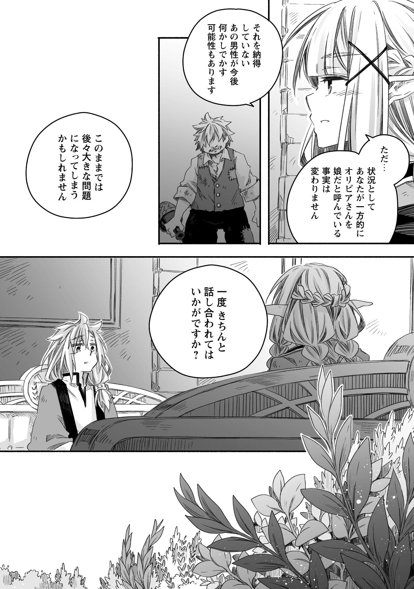 突然パパになった最強ドラゴンの子育て日記～かわいい娘、ほのぼのと人 第28話 - Page 13