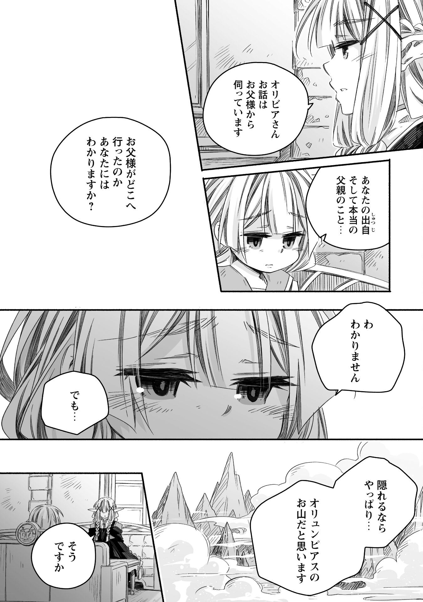 突然パパになった最強ドラゴンの子育て日記～かわいい娘、ほのぼのと人 第29話 - Page 4