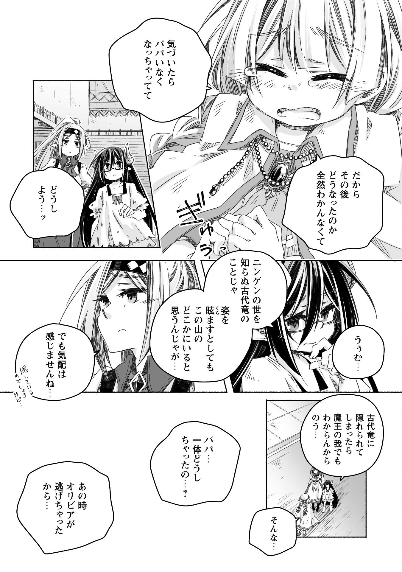 突然パパになった最強ドラゴンの子育て日記～かわいい娘、ほのぼのと人 第29話 - Page 9