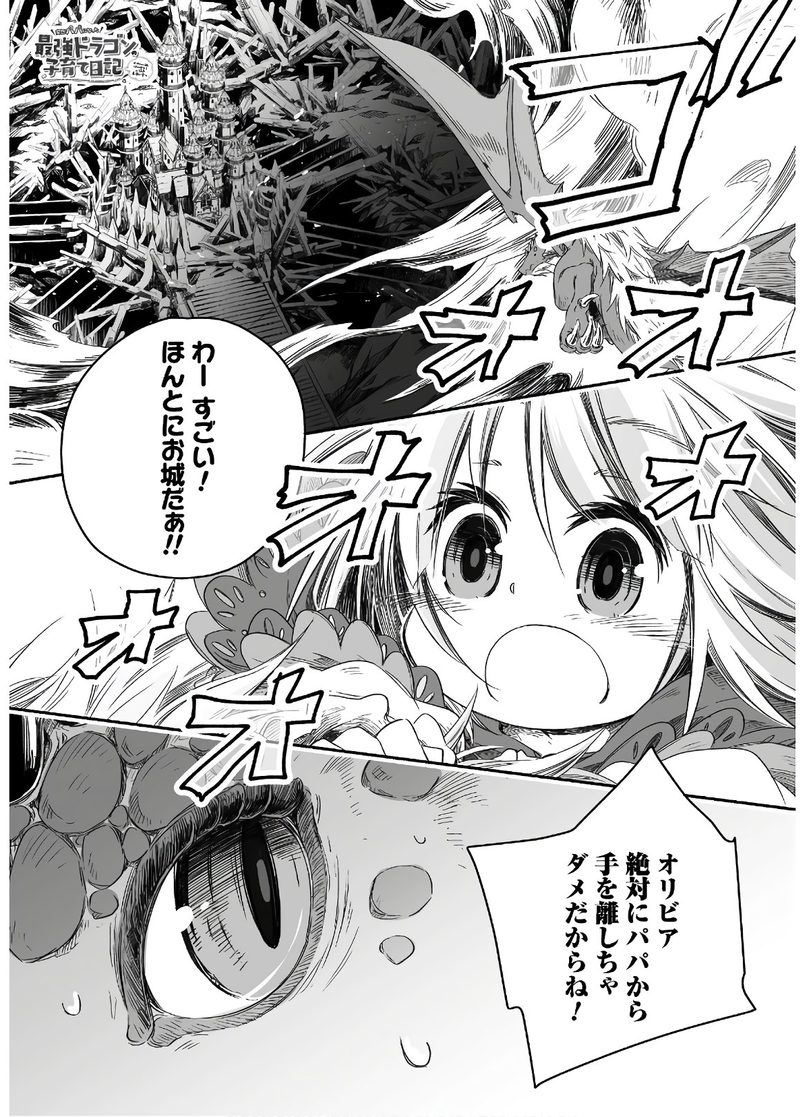 突然パパになった最強ドラゴンの子育て日記～かわいい娘、ほのぼのと人 第3話 - Page 1