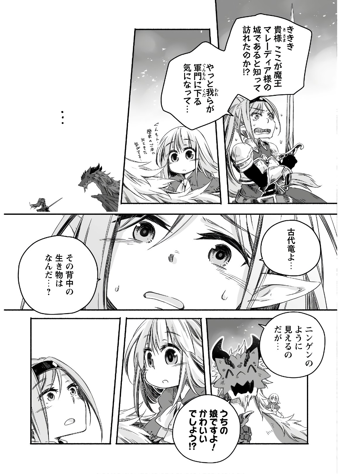 突然パパになった最強ドラゴンの子育て日記～かわいい娘、ほのぼのと人 第3話 - Page 5