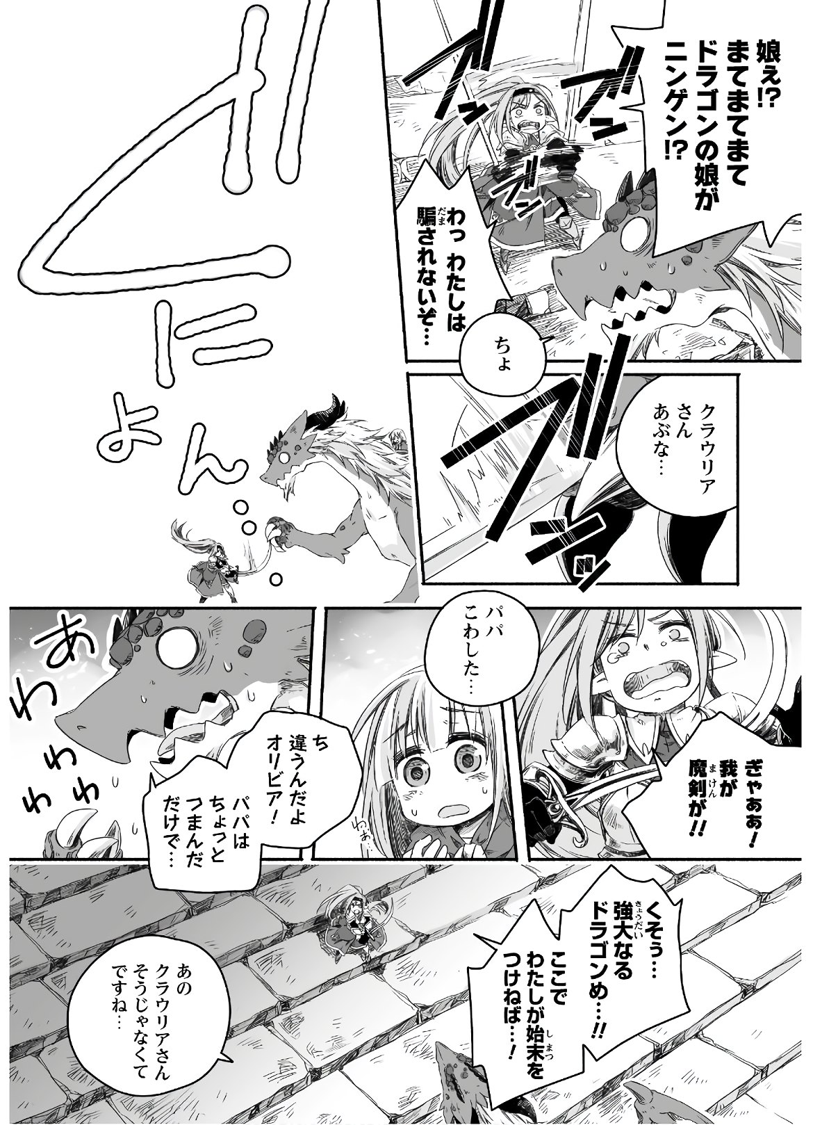 突然パパになった最強ドラゴンの子育て日記～かわいい娘、ほのぼのと人 第3話 - Page 6