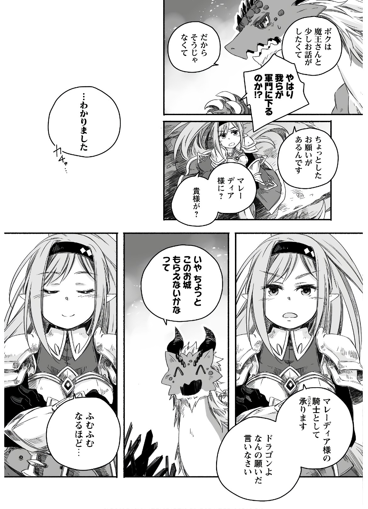 突然パパになった最強ドラゴンの子育て日記～かわいい娘、ほのぼのと人 第3話 - Page 7