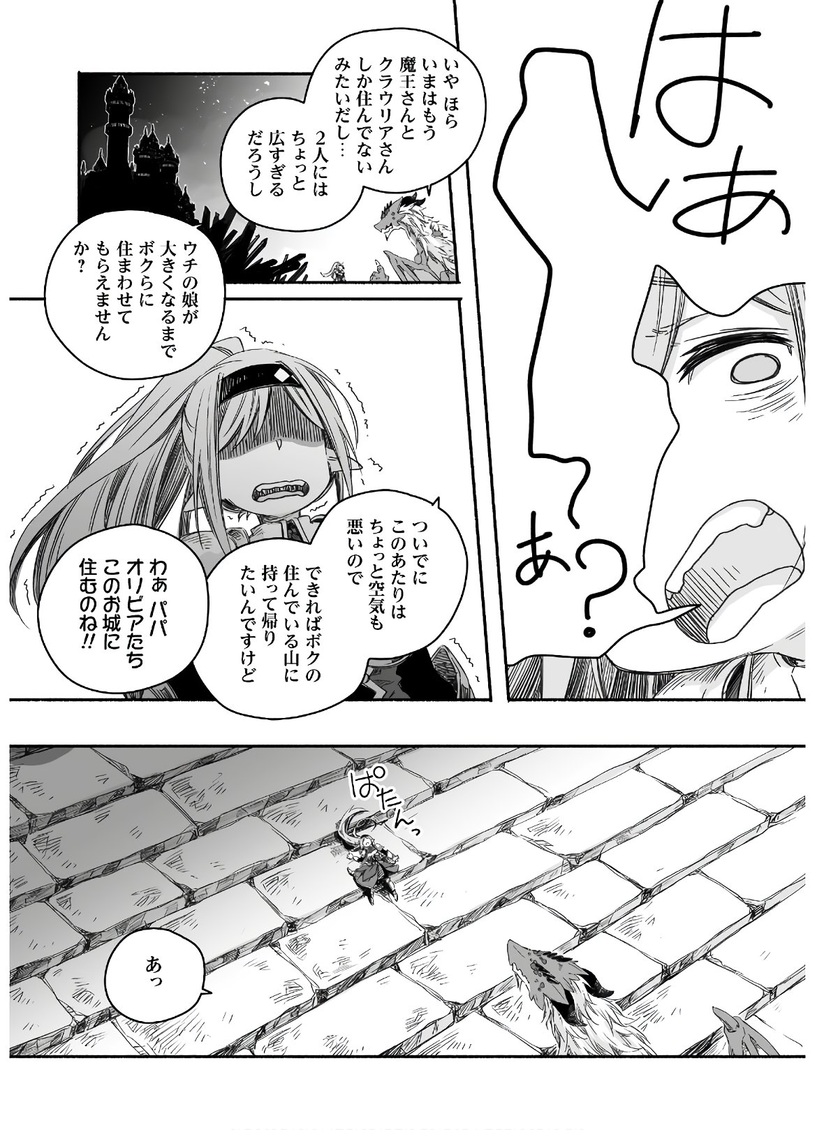 突然パパになった最強ドラゴンの子育て日記～かわいい娘、ほのぼのと人 第3話 - Page 8