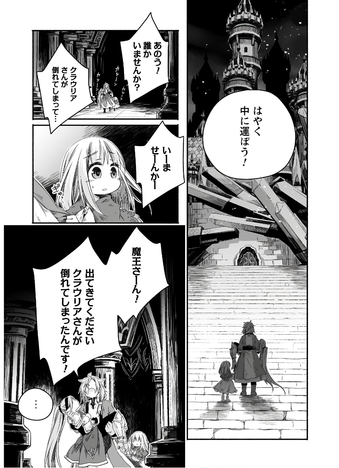 突然パパになった最強ドラゴンの子育て日記～かわいい娘、ほのぼのと人 第3話 - Page 10