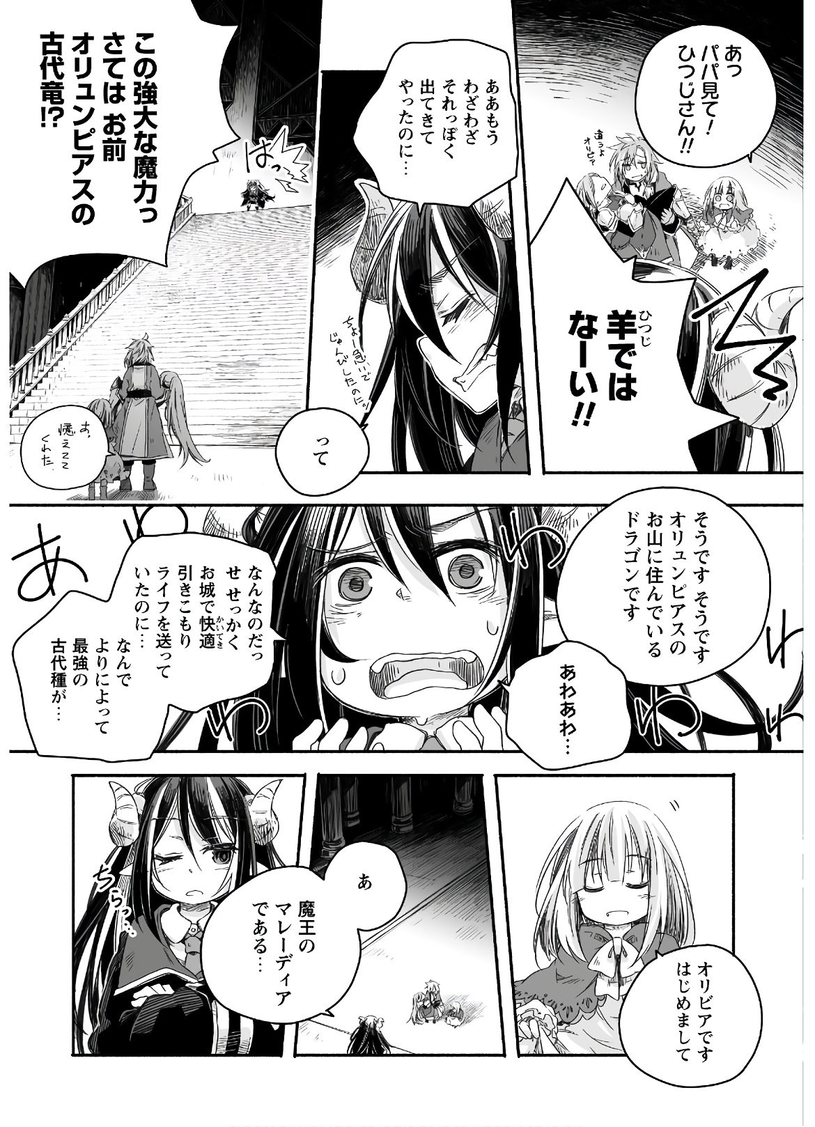 突然パパになった最強ドラゴンの子育て日記～かわいい娘、ほのぼのと人 第3話 - Page 13