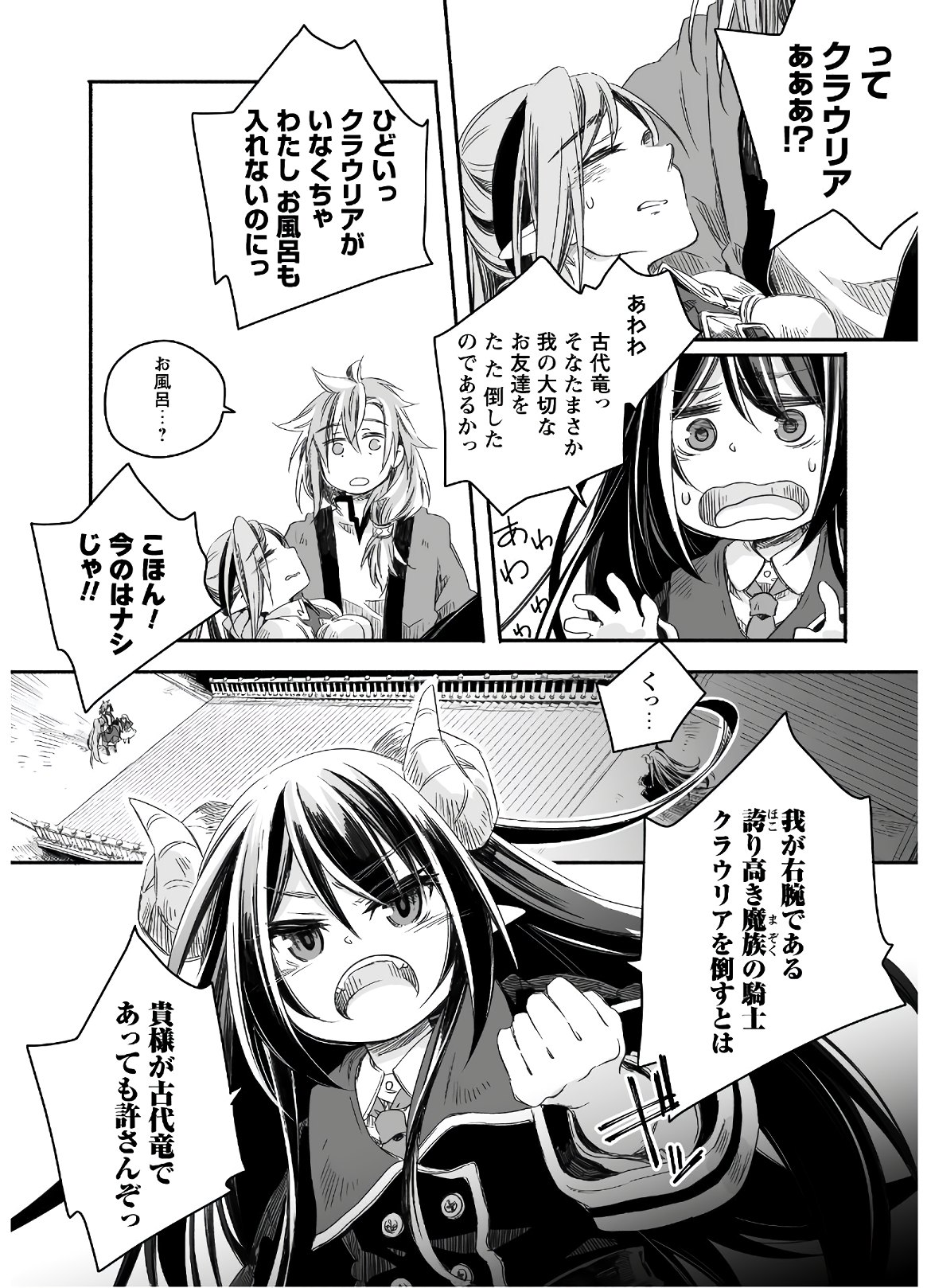 突然パパになった最強ドラゴンの子育て日記～かわいい娘、ほのぼのと人 第3話 - Page 14