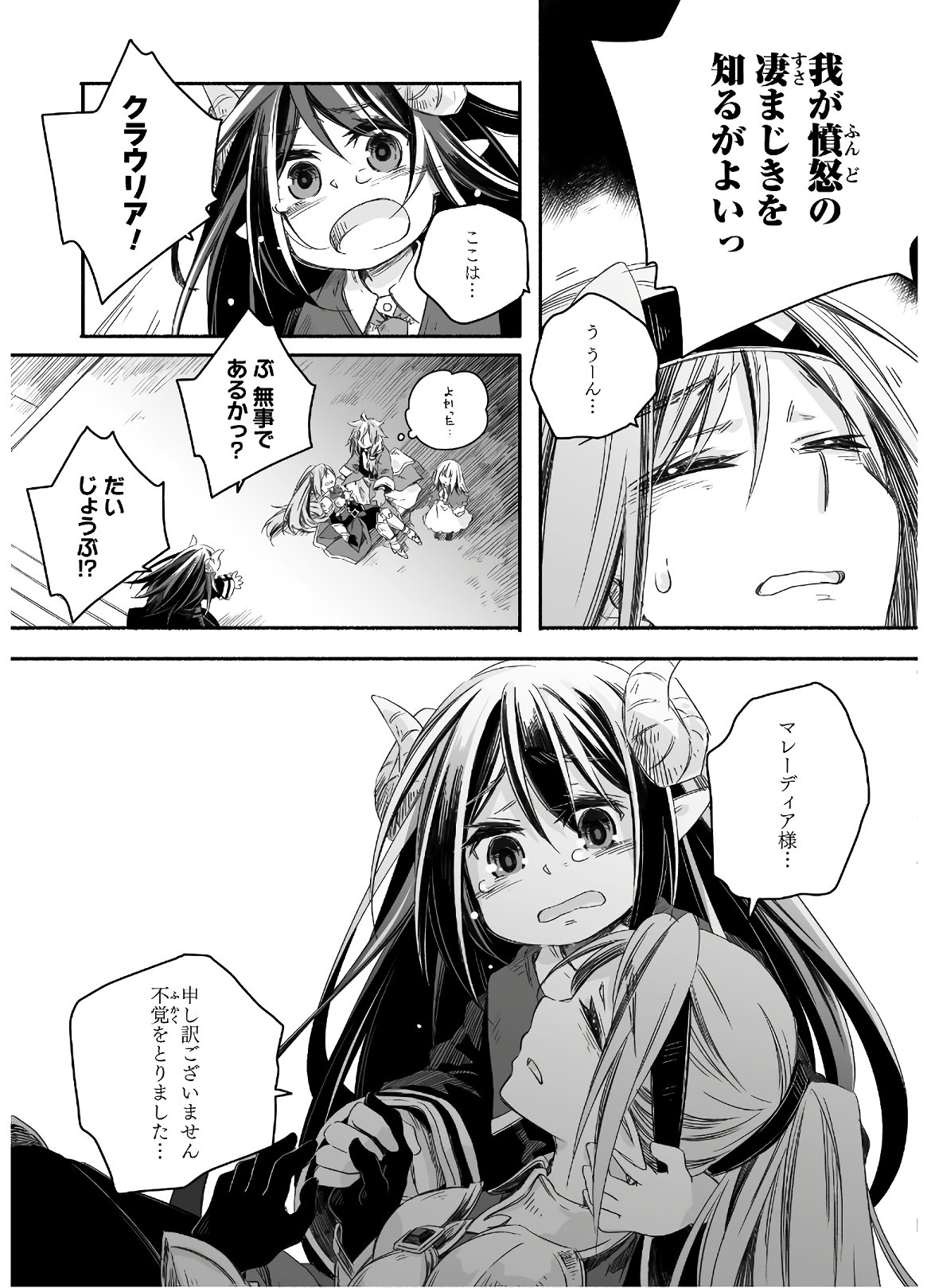 突然パパになった最強ドラゴンの子育て日記～かわいい娘、ほのぼのと人 第3話 - Page 15