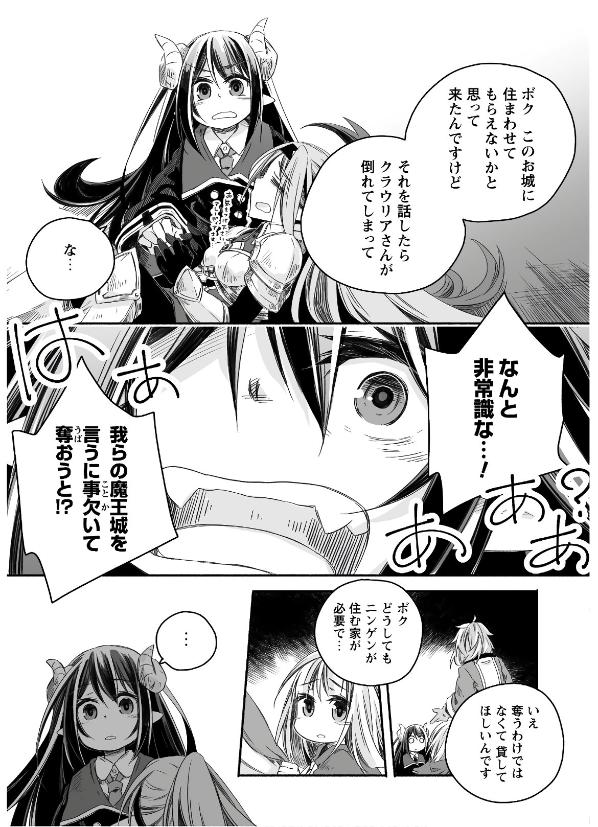 突然パパになった最強ドラゴンの子育て日記～かわいい娘、ほのぼのと人 第3話 - Page 17