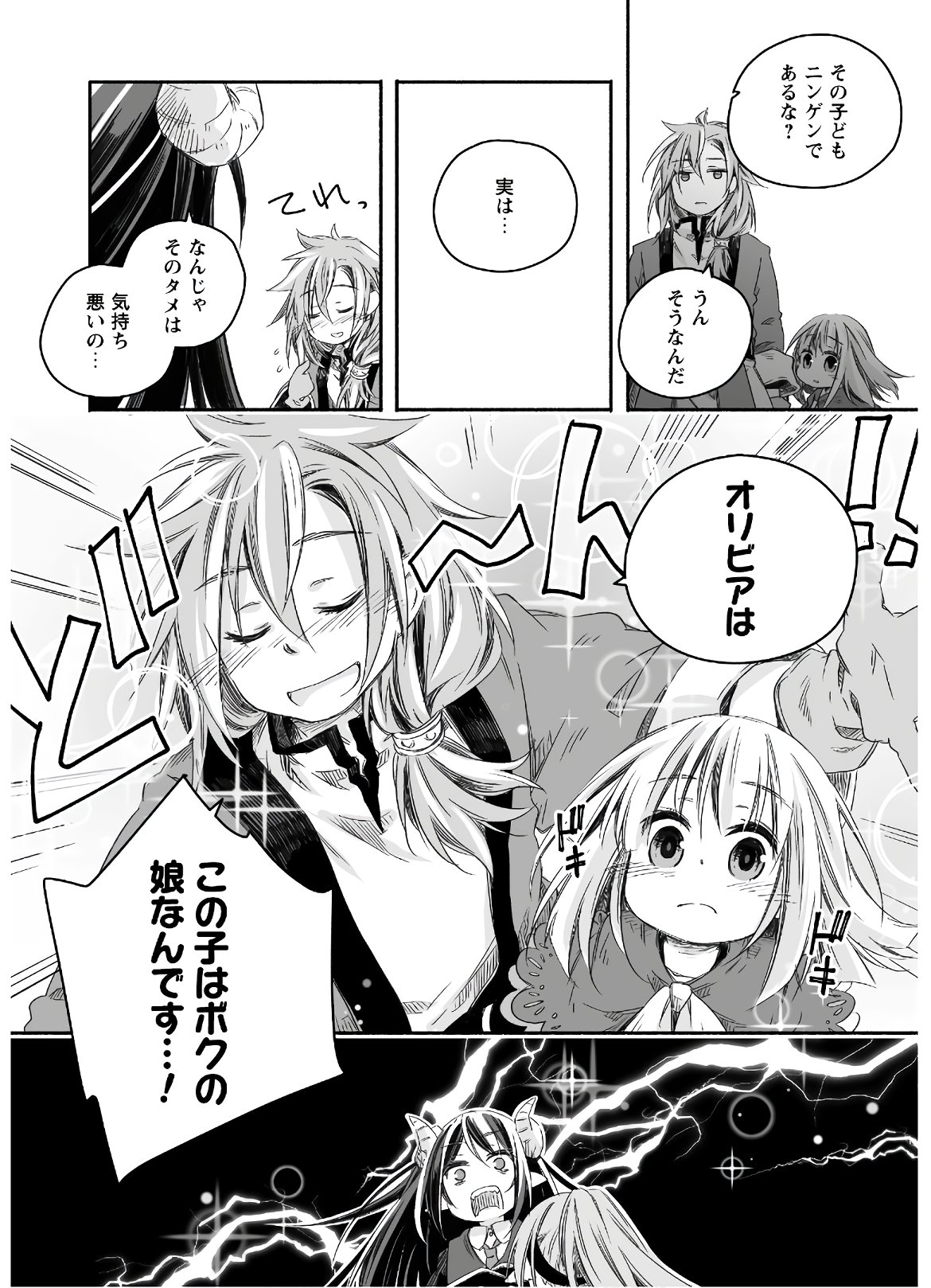 突然パパになった最強ドラゴンの子育て日記～かわいい娘、ほのぼのと人 第3話 - Page 18