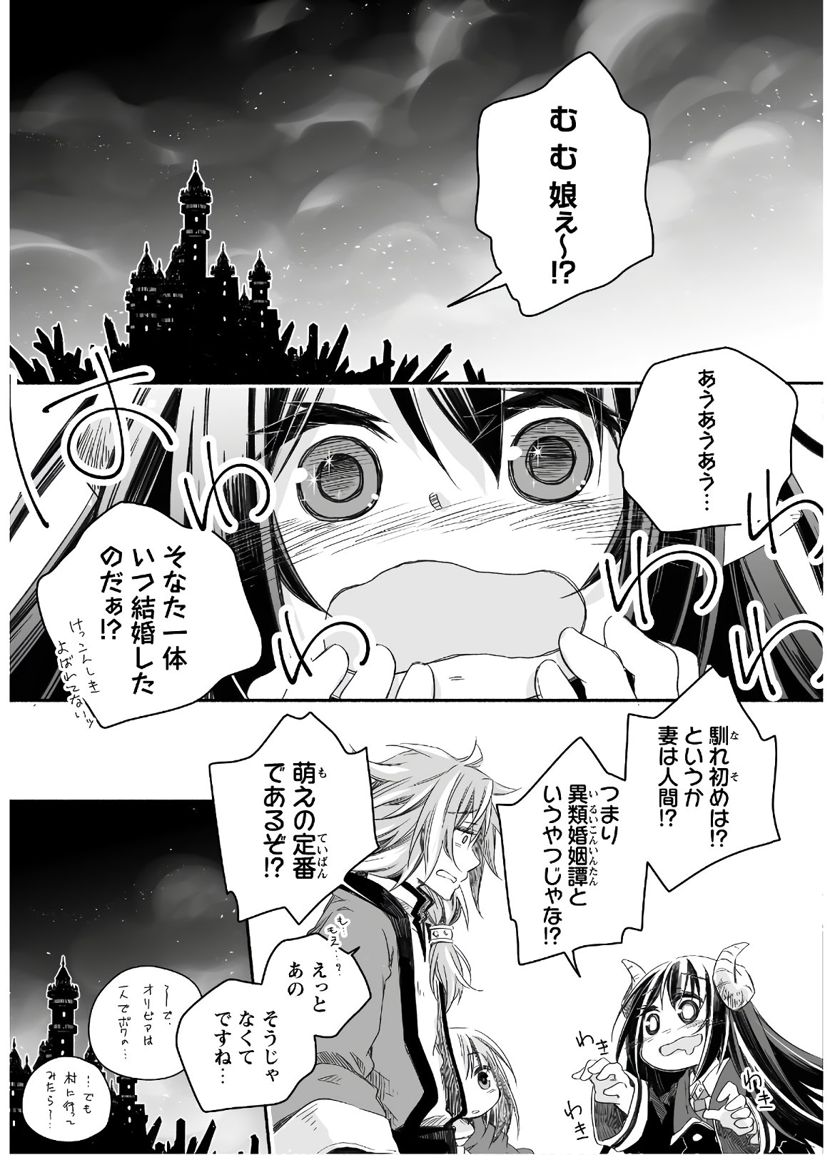 突然パパになった最強ドラゴンの子育て日記～かわいい娘、ほのぼのと人 第3話 - Page 19