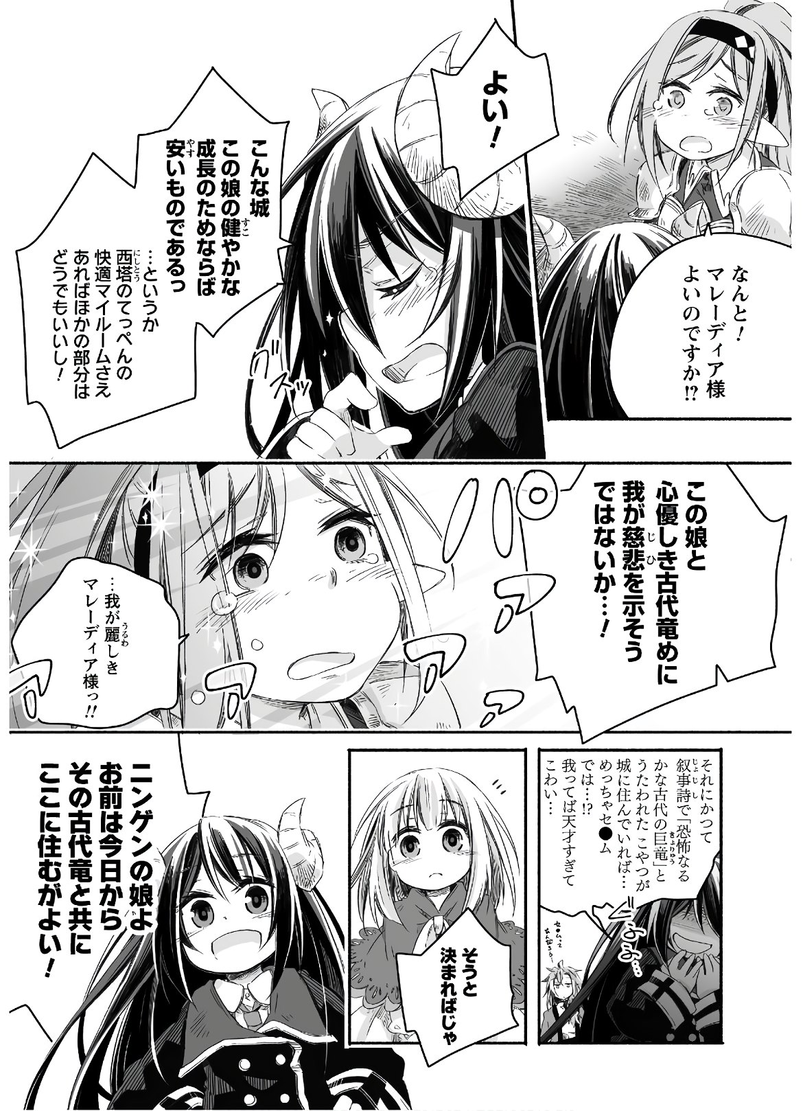 突然パパになった最強ドラゴンの子育て日記～かわいい娘、ほのぼのと人 第3話 - Page 21