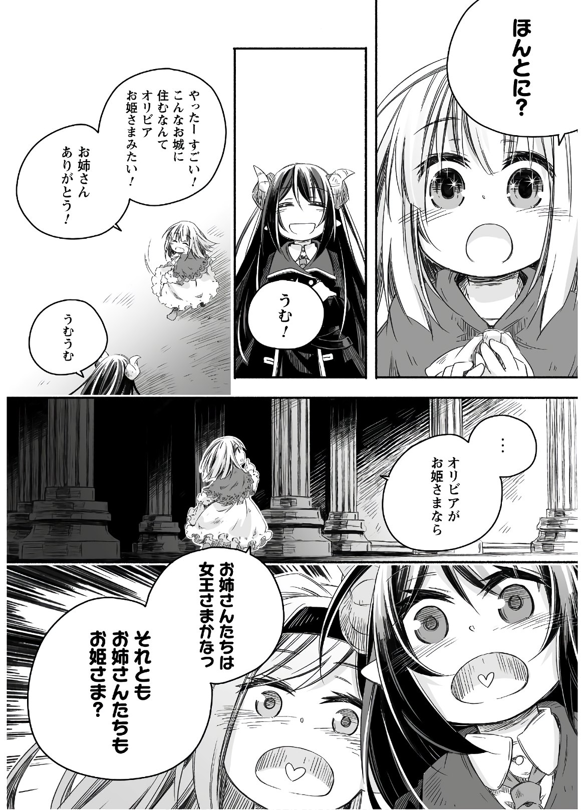 突然パパになった最強ドラゴンの子育て日記～かわいい娘、ほのぼのと人 第3話 - Page 22