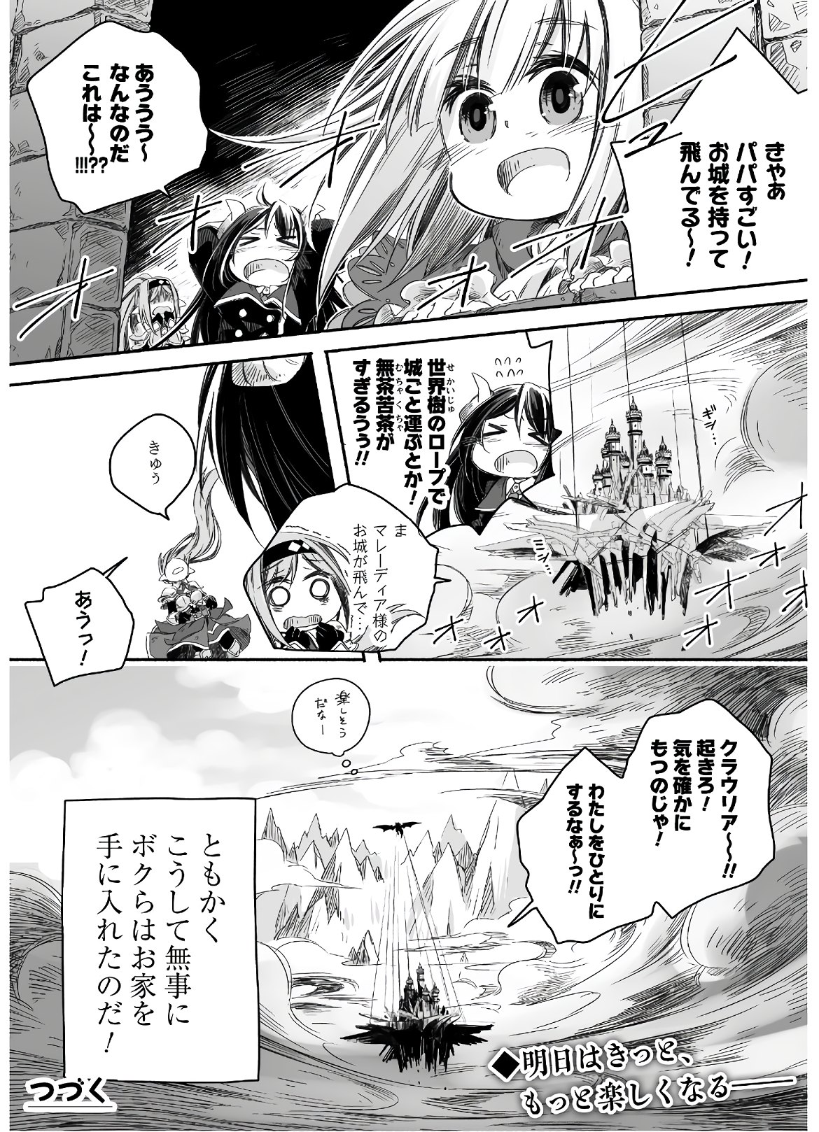 突然パパになった最強ドラゴンの子育て日記～かわいい娘、ほのぼのと人 第3話 - Page 24