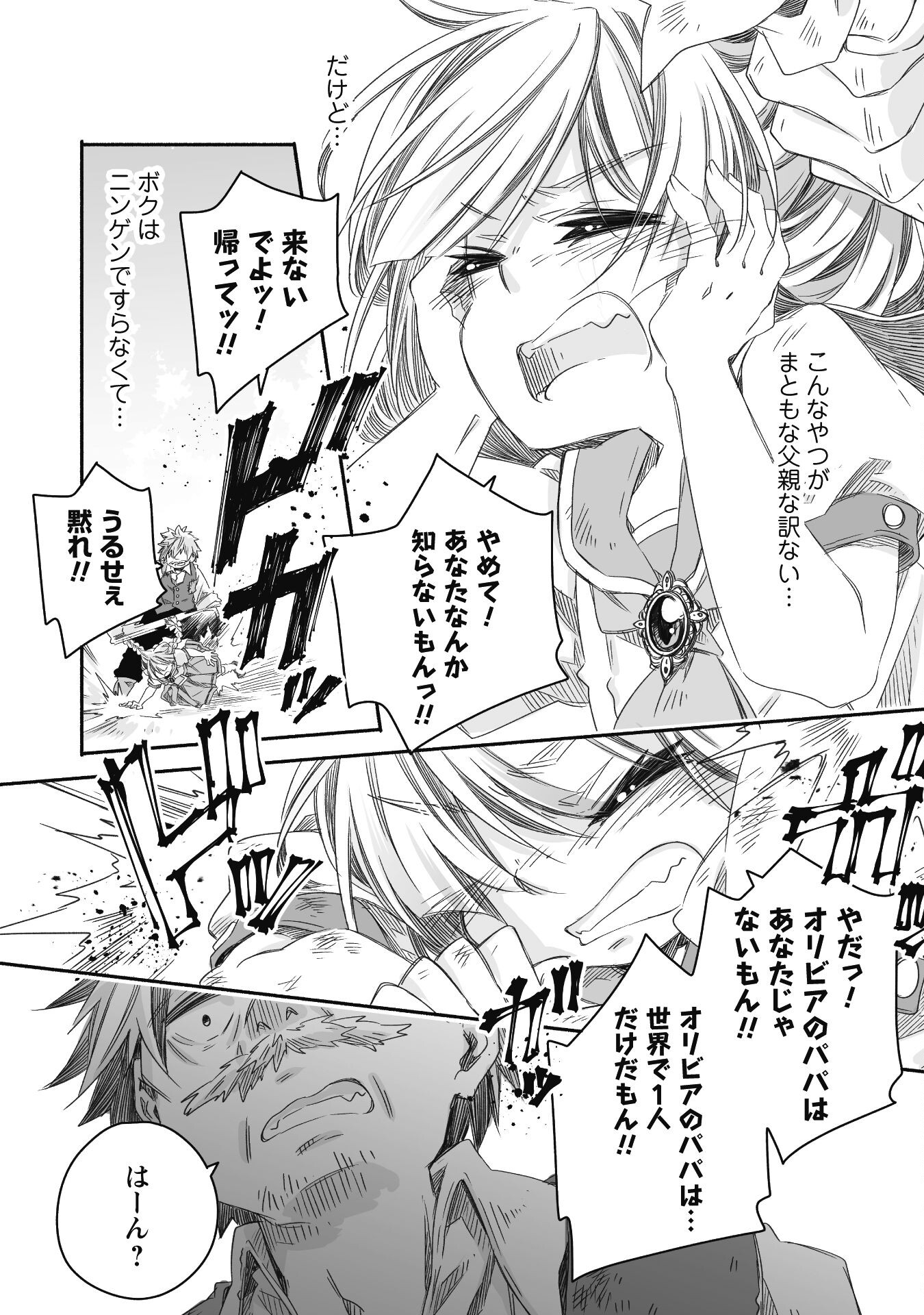 突然パパになった最強ドラゴンの子育て日記～かわいい娘、ほのぼのと人 第30話 - Page 14