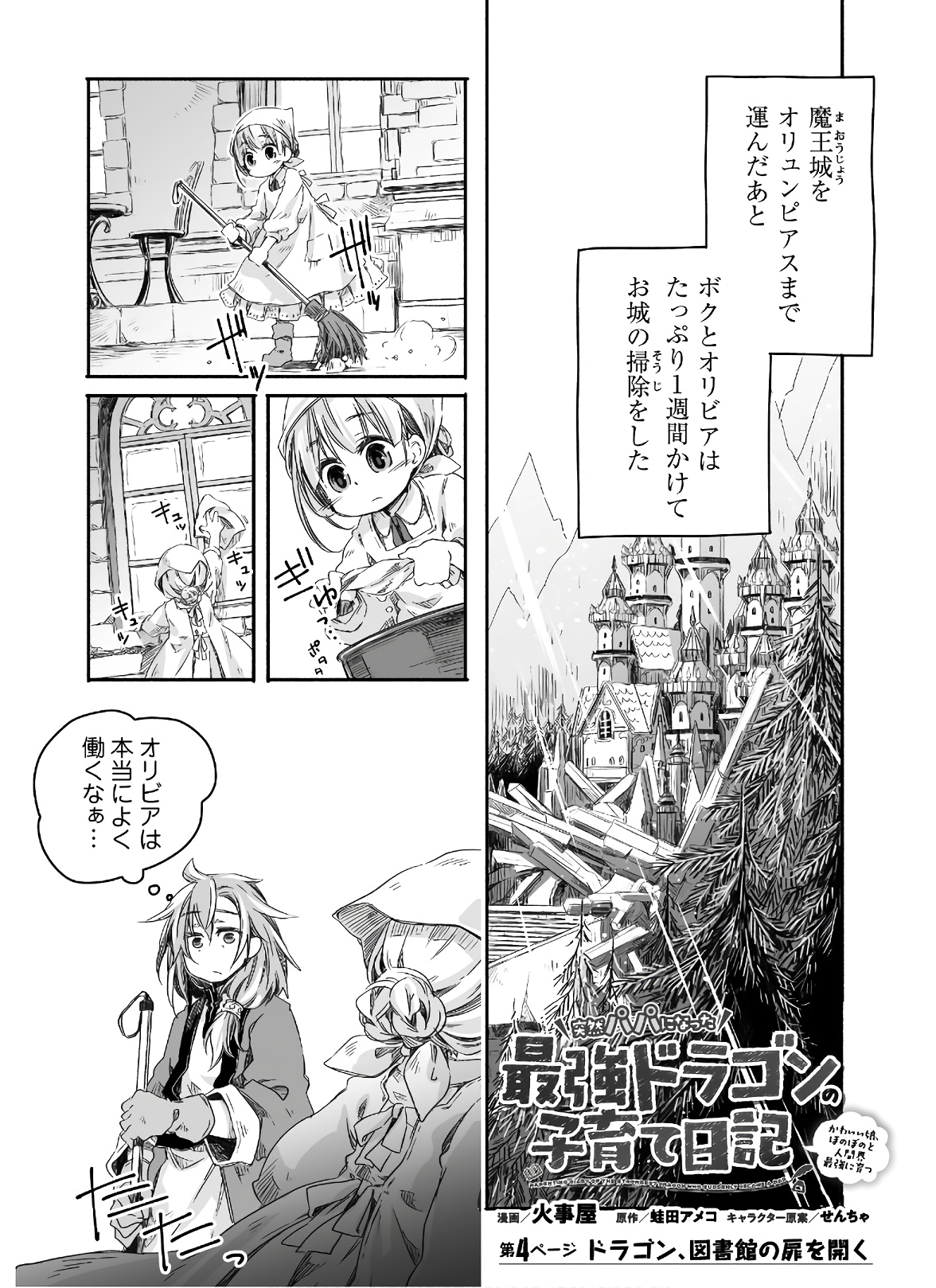 突然パパになった最強ドラゴンの子育て日記～かわいい娘、ほのぼのと人 第4話 - Page 1