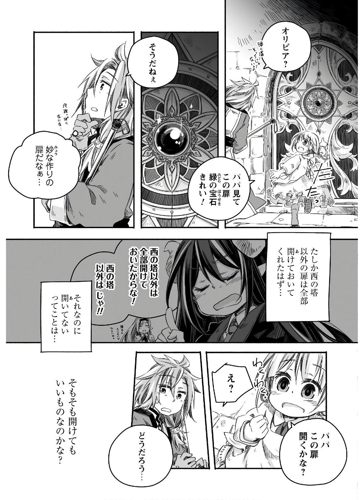 突然パパになった最強ドラゴンの子育て日記～かわいい娘、ほのぼのと人 第4話 - Page 7