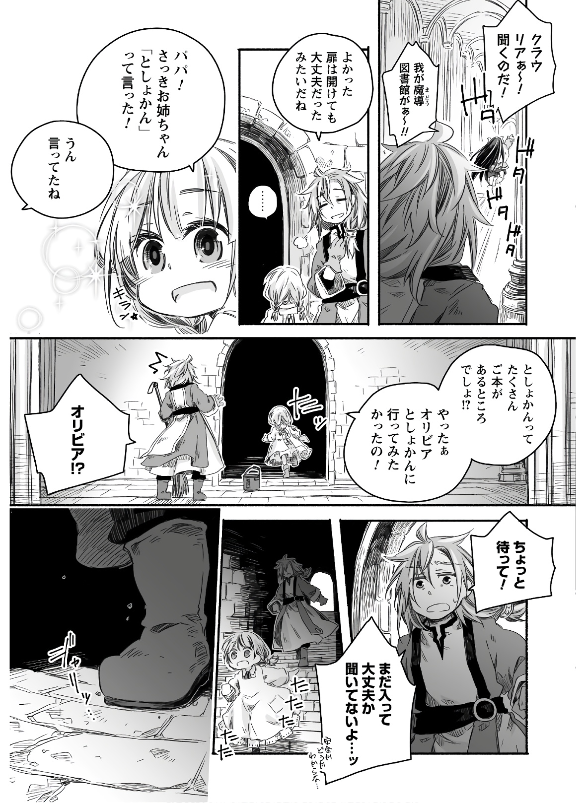 突然パパになった最強ドラゴンの子育て日記～かわいい娘、ほのぼのと人 第4話 - Page 11