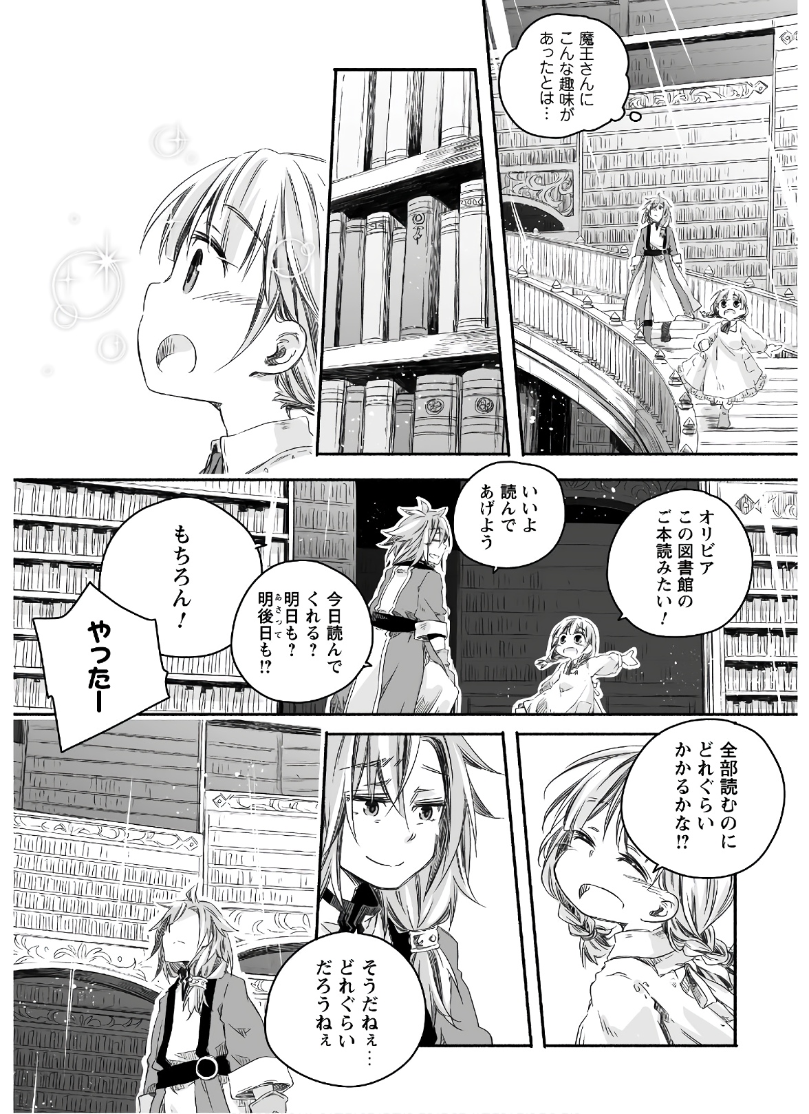 突然パパになった最強ドラゴンの子育て日記～かわいい娘、ほのぼのと人 第4話 - Page 14