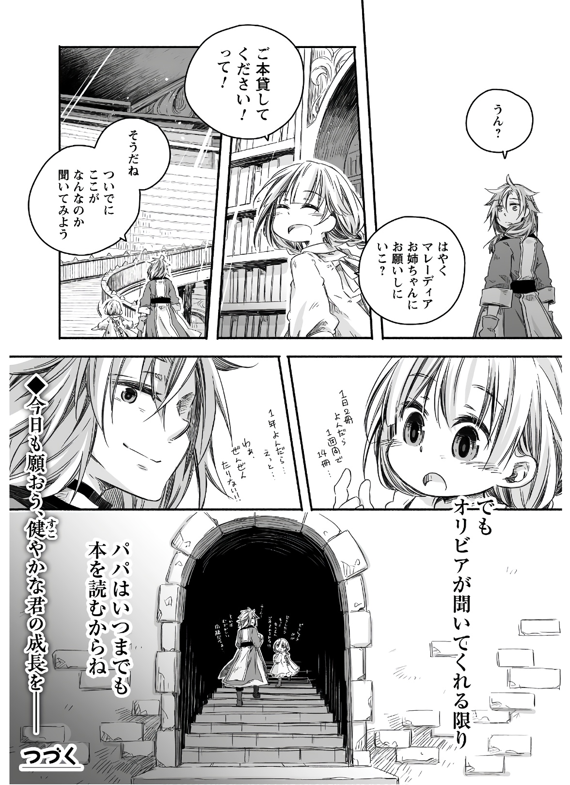 突然パパになった最強ドラゴンの子育て日記～かわいい娘、ほのぼのと人 第4話 - Page 16