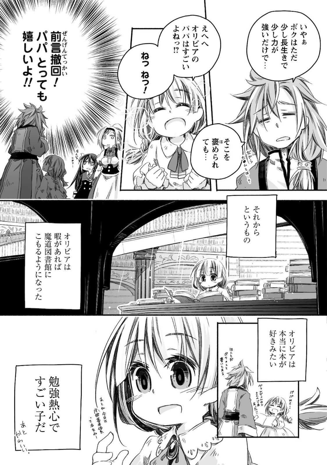 突然パパになった最強ドラゴンの子育て日記～かわいい娘、ほのぼのと人 第5話 - Page 4