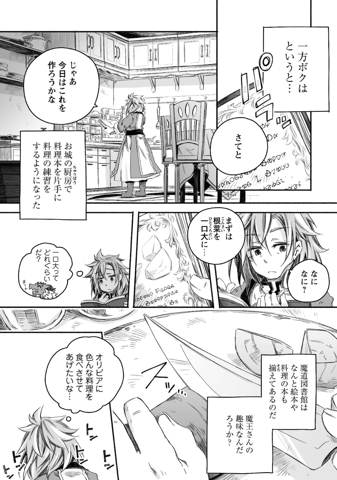 突然パパになった最強ドラゴンの子育て日記～かわいい娘、ほのぼのと人 第5話 - Page 5