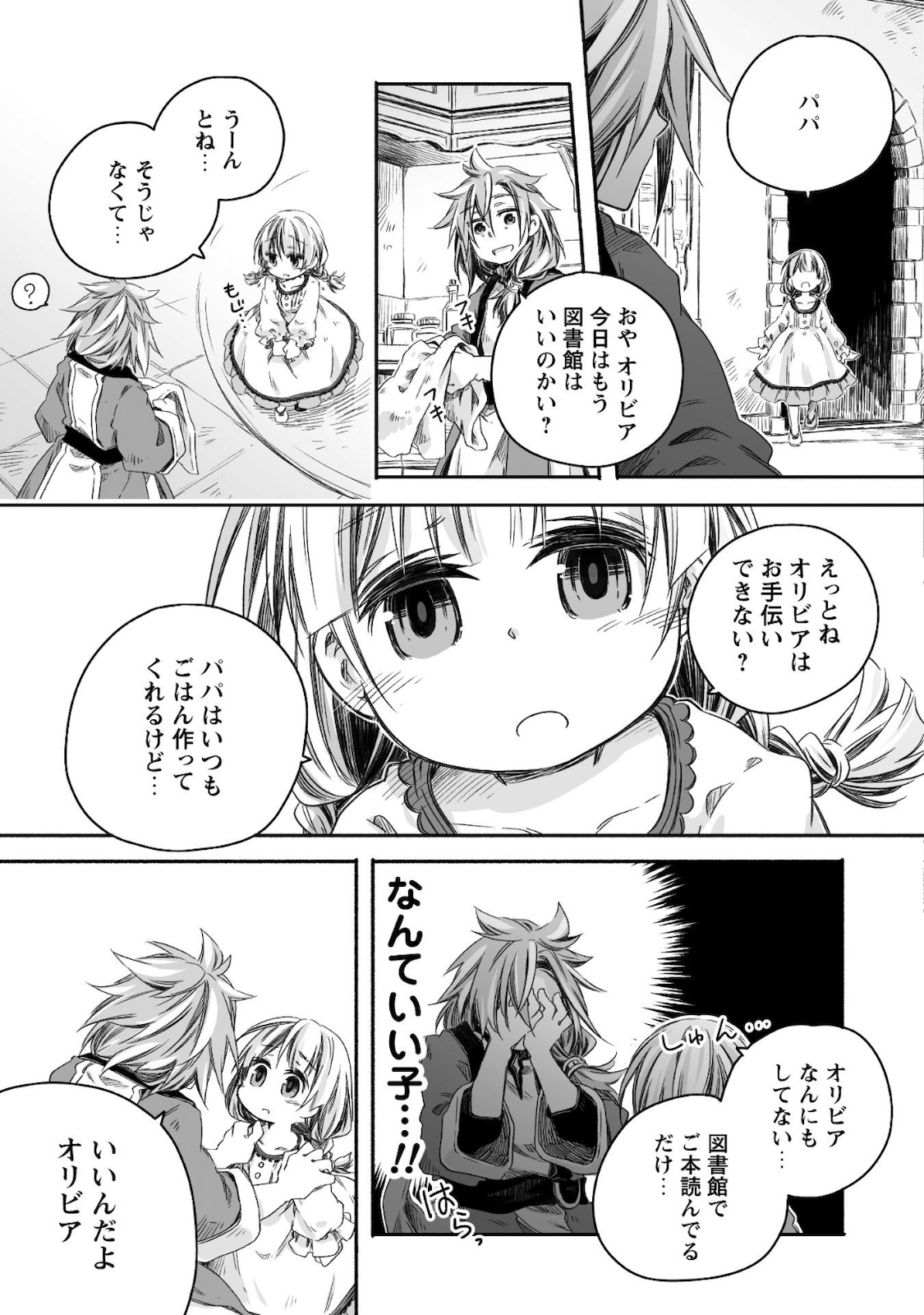 突然パパになった最強ドラゴンの子育て日記～かわいい娘、ほのぼのと人 第5話 - Page 6