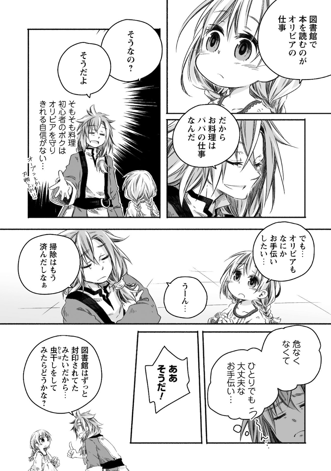 突然パパになった最強ドラゴンの子育て日記～かわいい娘、ほのぼのと人 第5話 - Page 7