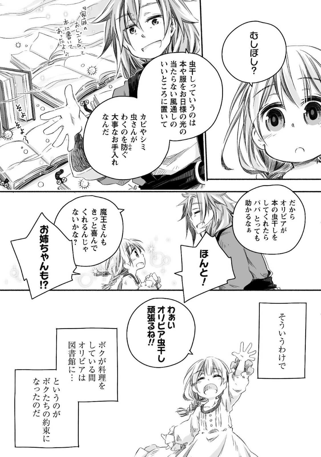 突然パパになった最強ドラゴンの子育て日記～かわいい娘、ほのぼのと人 第5話 - Page 8