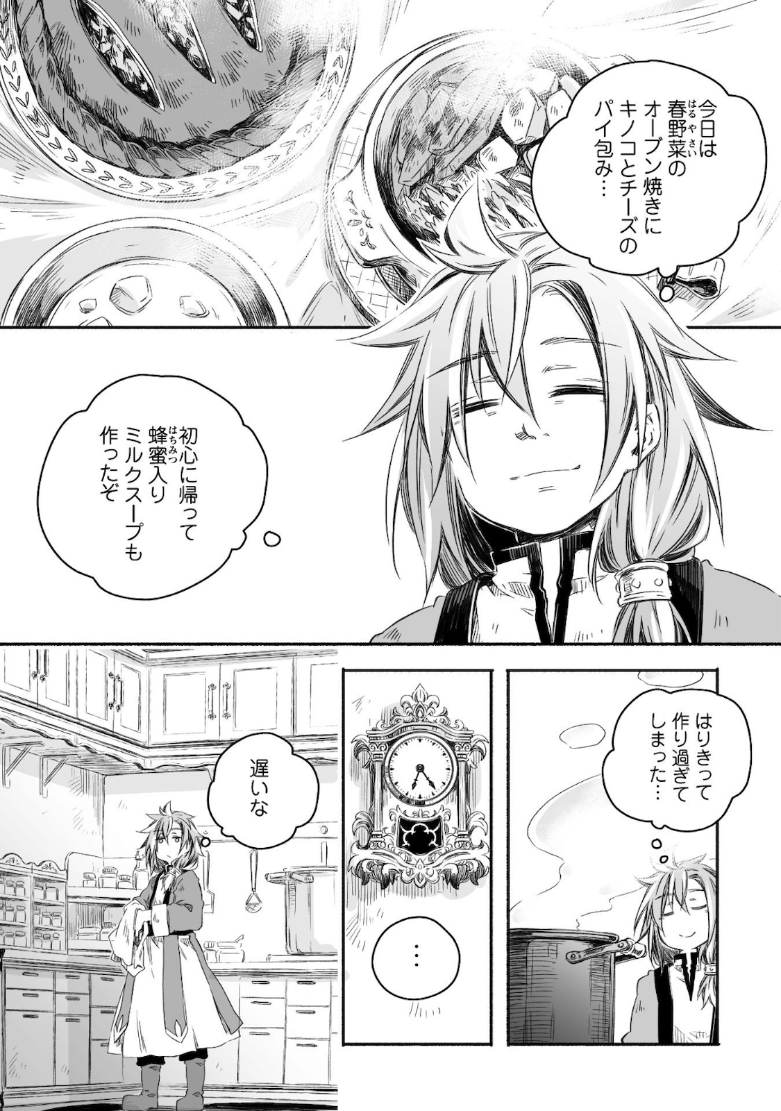 突然パパになった最強ドラゴンの子育て日記～かわいい娘、ほのぼのと人 第5話 - Page 9