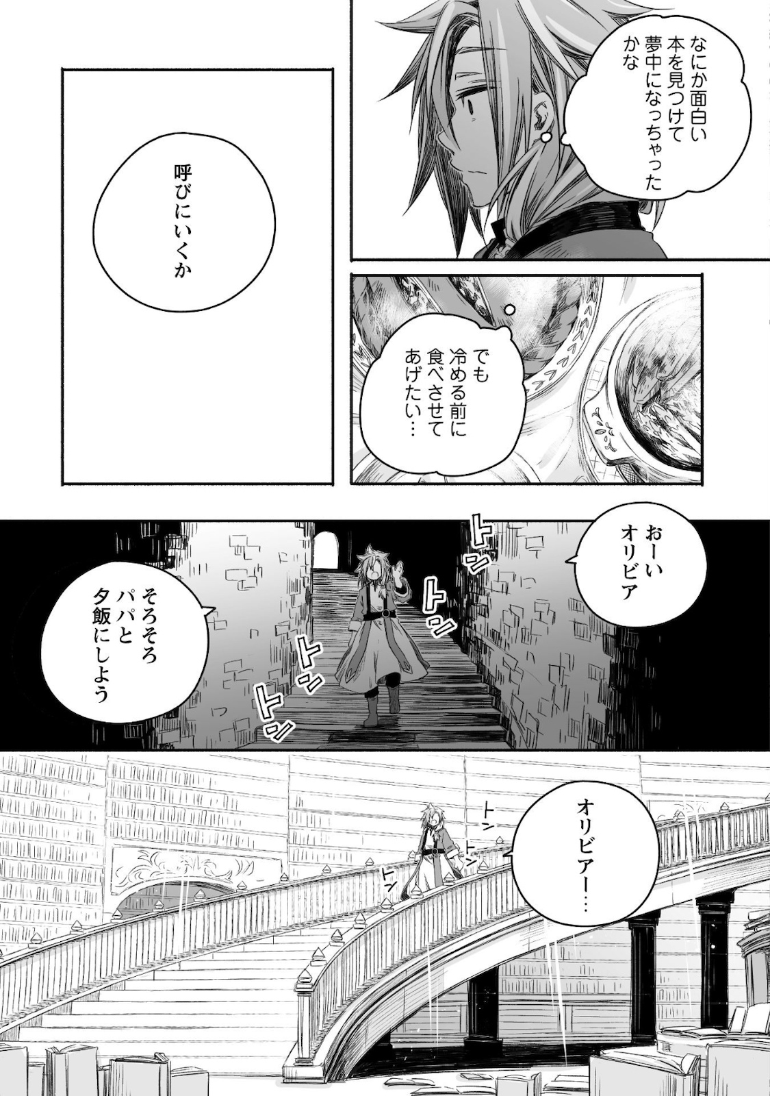 突然パパになった最強ドラゴンの子育て日記～かわいい娘、ほのぼのと人 第5話 - Page 10