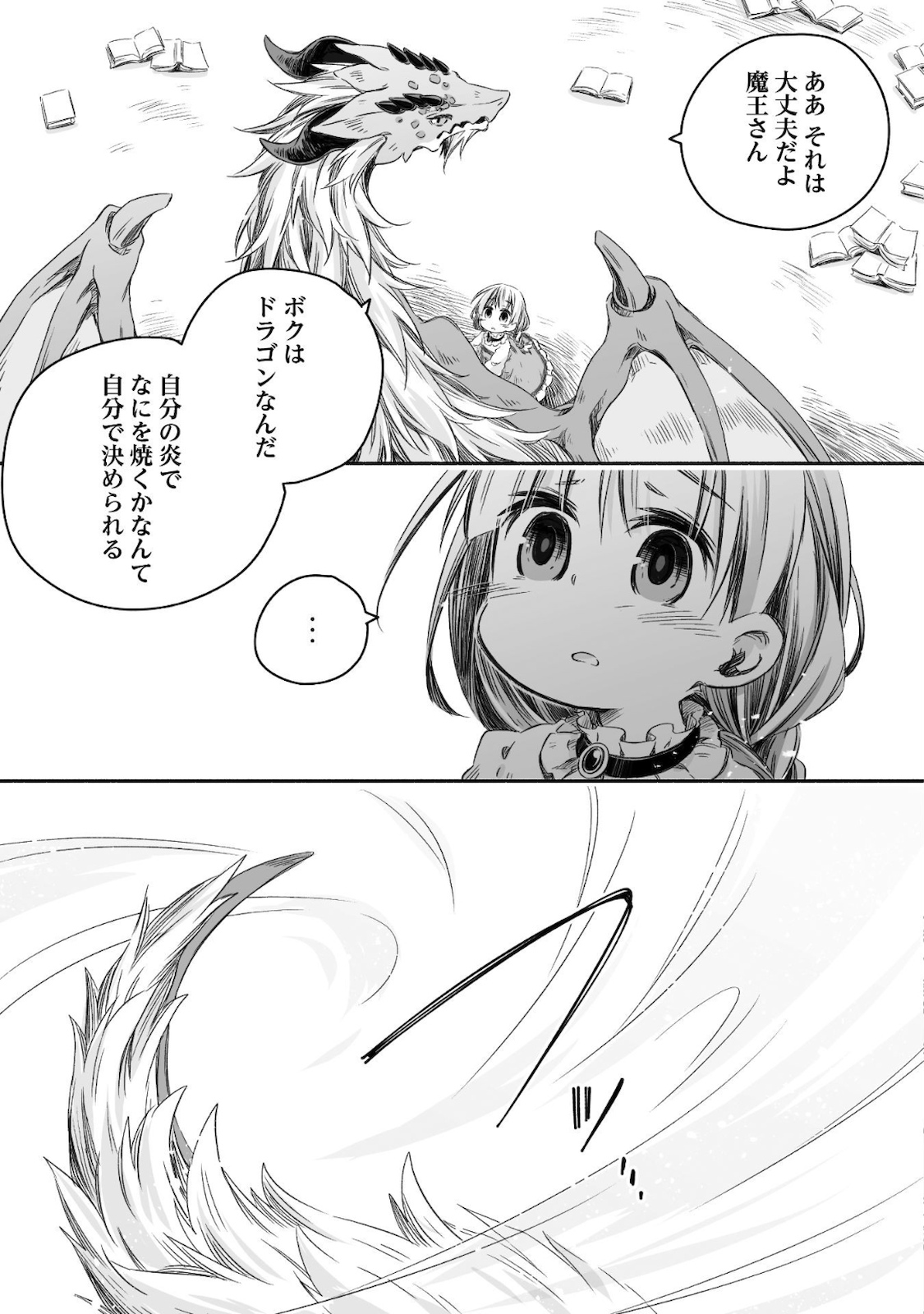 突然パパになった最強ドラゴンの子育て日記～かわいい娘、ほのぼのと人 第5話 - Page 18