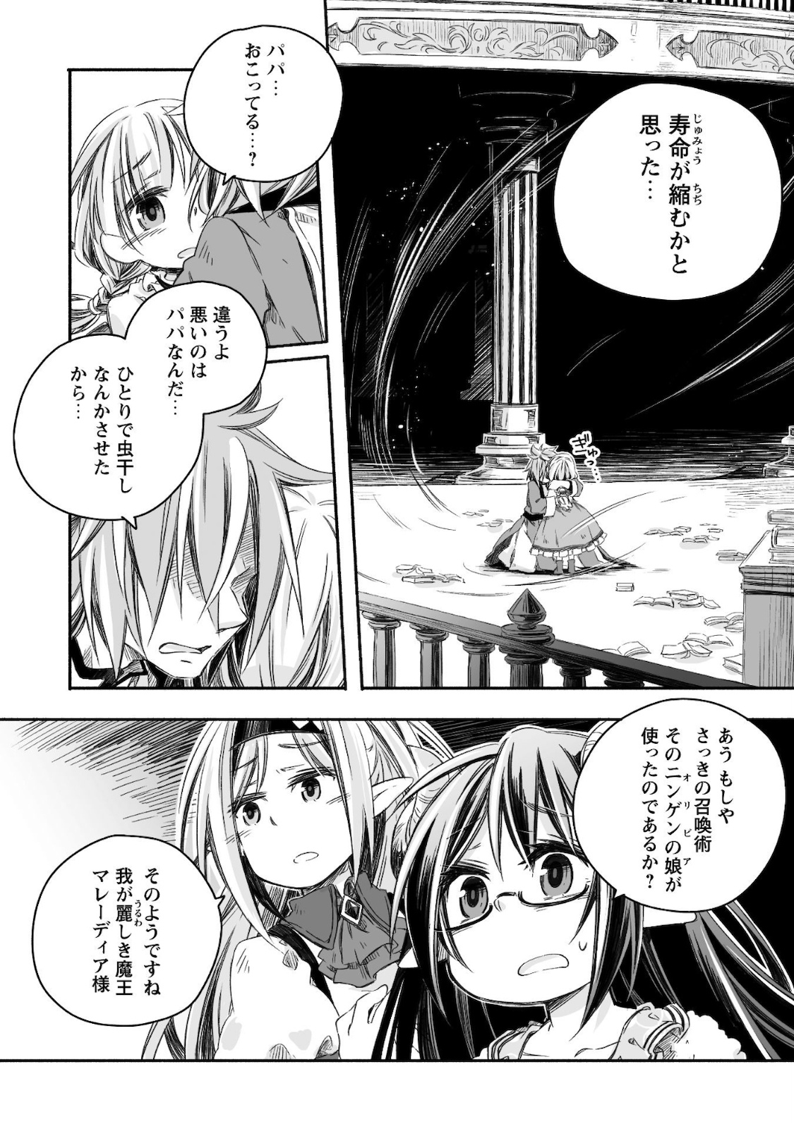 突然パパになった最強ドラゴンの子育て日記～かわいい娘、ほのぼのと人 第5話 - Page 19