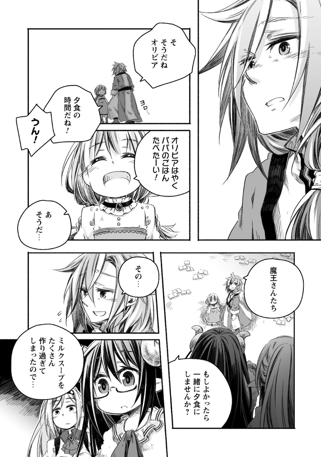 突然パパになった最強ドラゴンの子育て日記～かわいい娘、ほのぼのと人 第5話 - Page 21