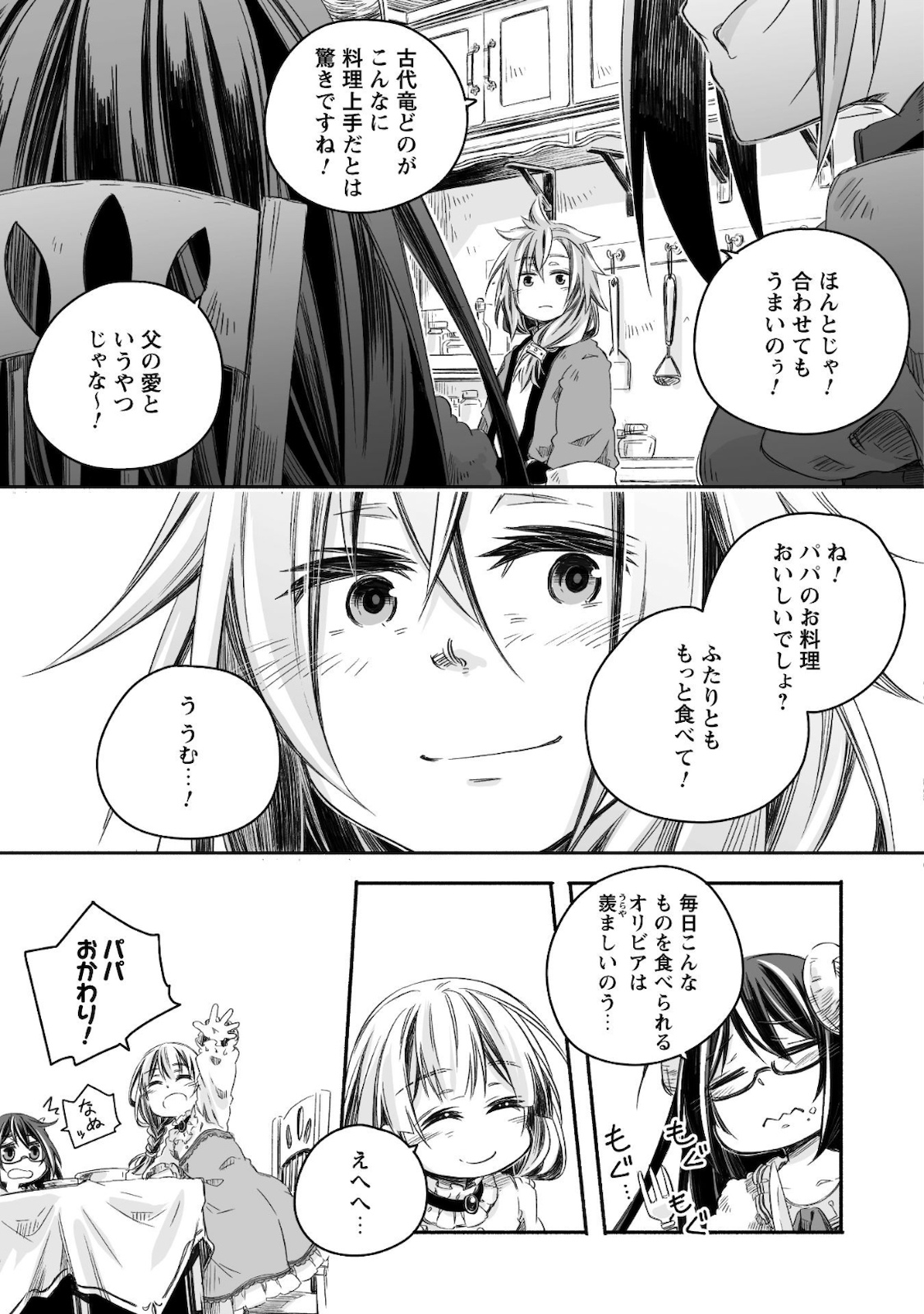 突然パパになった最強ドラゴンの子育て日記～かわいい娘、ほのぼのと人 第5話 - Page 24