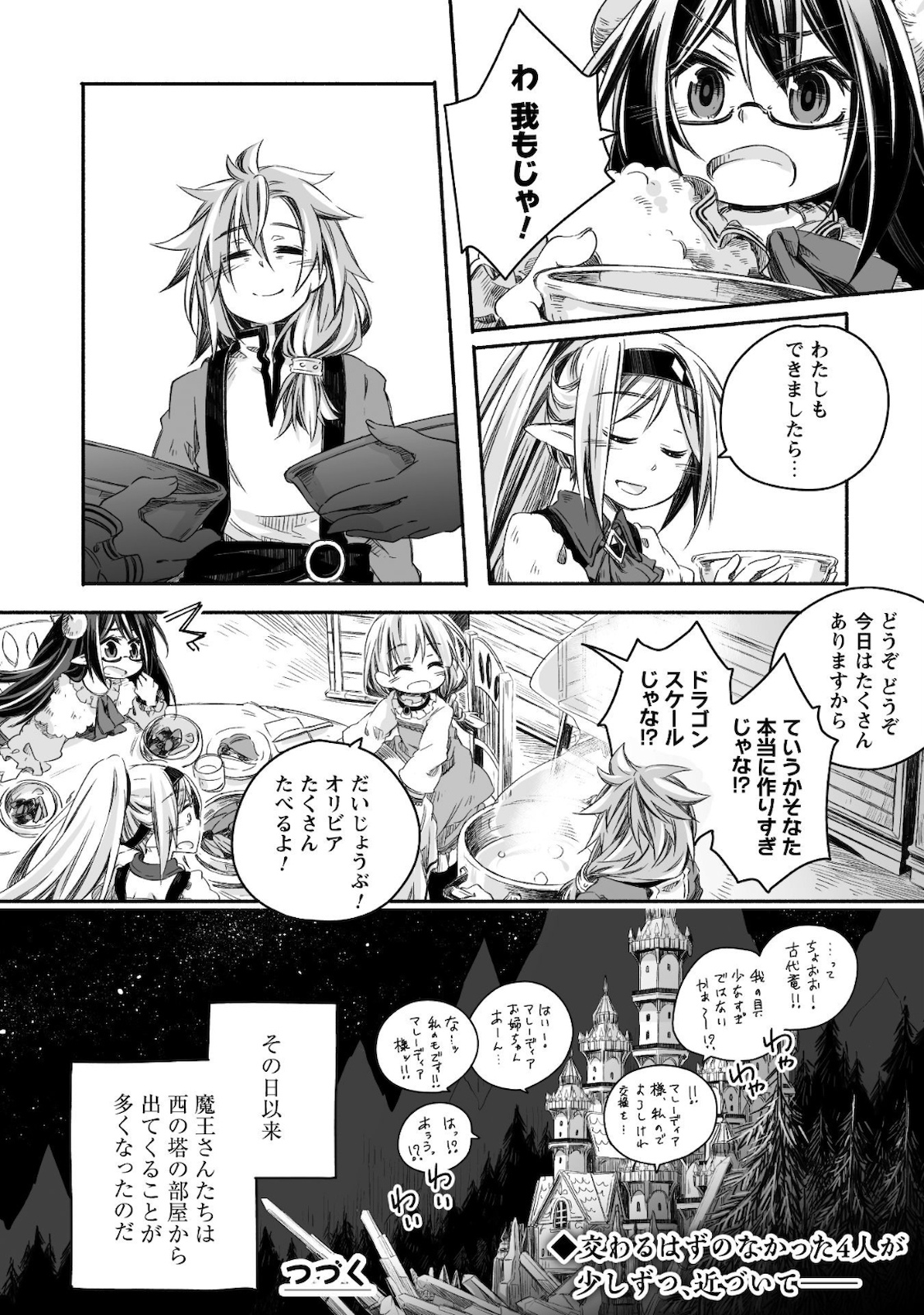 突然パパになった最強ドラゴンの子育て日記～かわいい娘、ほのぼのと人 第5話 - Page 25