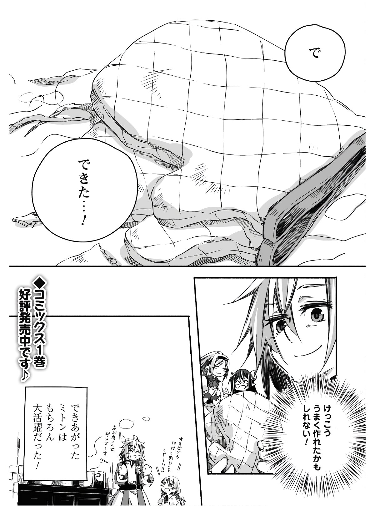 突然パパになった最強ドラゴンの子育て日記～かわいい娘、ほのぼのと人 第6.5話 - Page 5