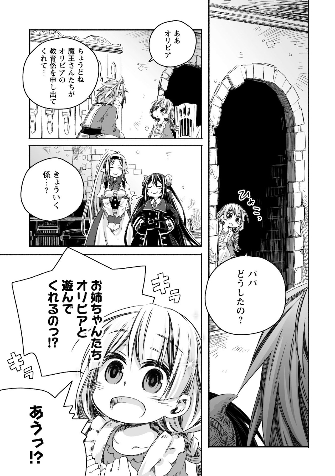 突然パパになった最強ドラゴンの子育て日記～かわいい娘、ほのぼのと人 第6話 - Page 6