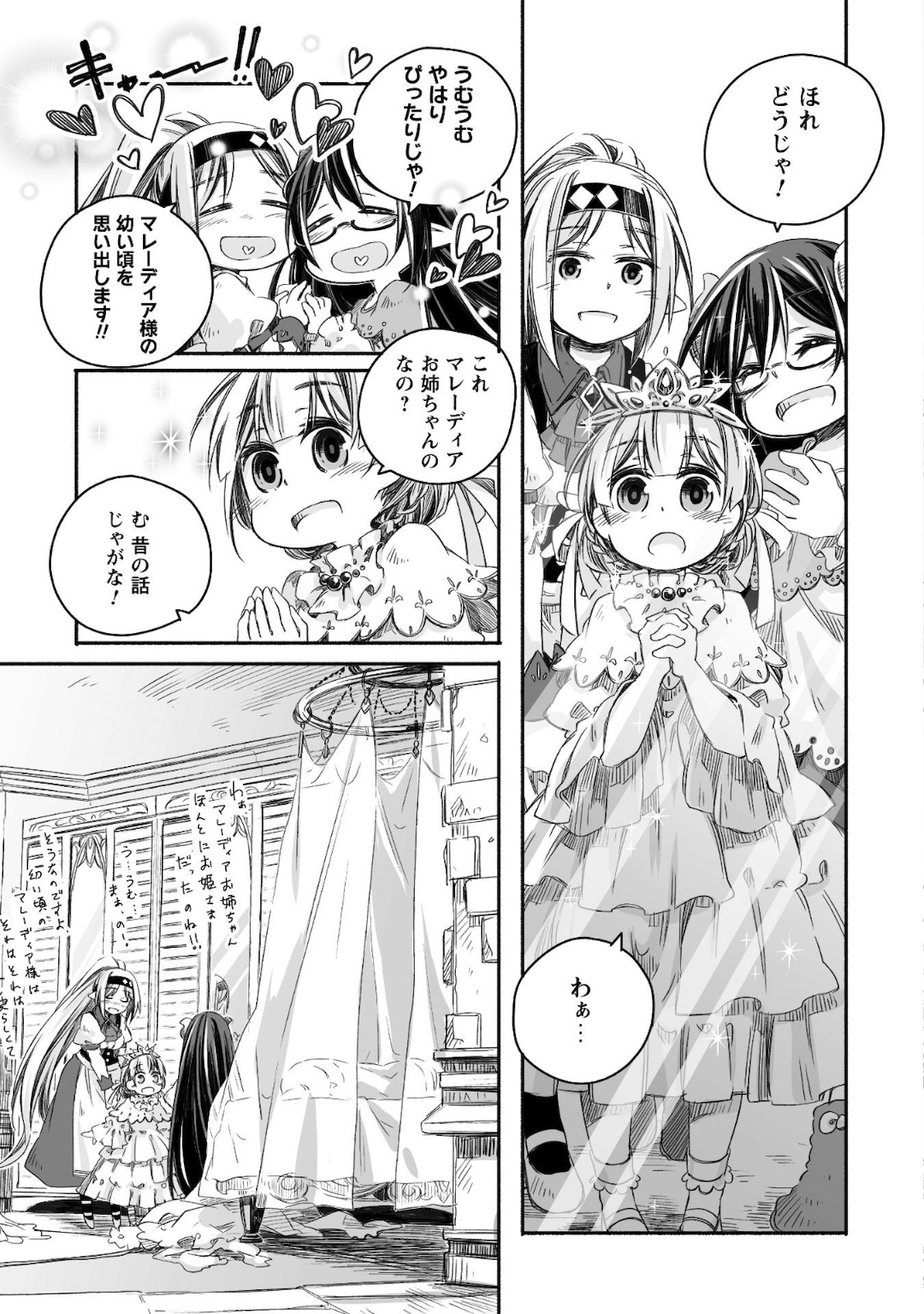 突然パパになった最強ドラゴンの子育て日記～かわいい娘、ほのぼのと人 第6話 - Page 9