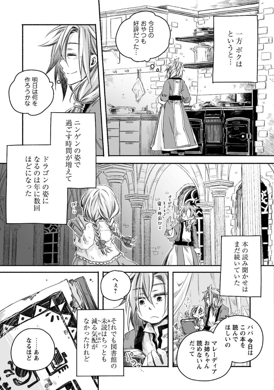 突然パパになった最強ドラゴンの子育て日記～かわいい娘、ほのぼのと人 第6話 - Page 11