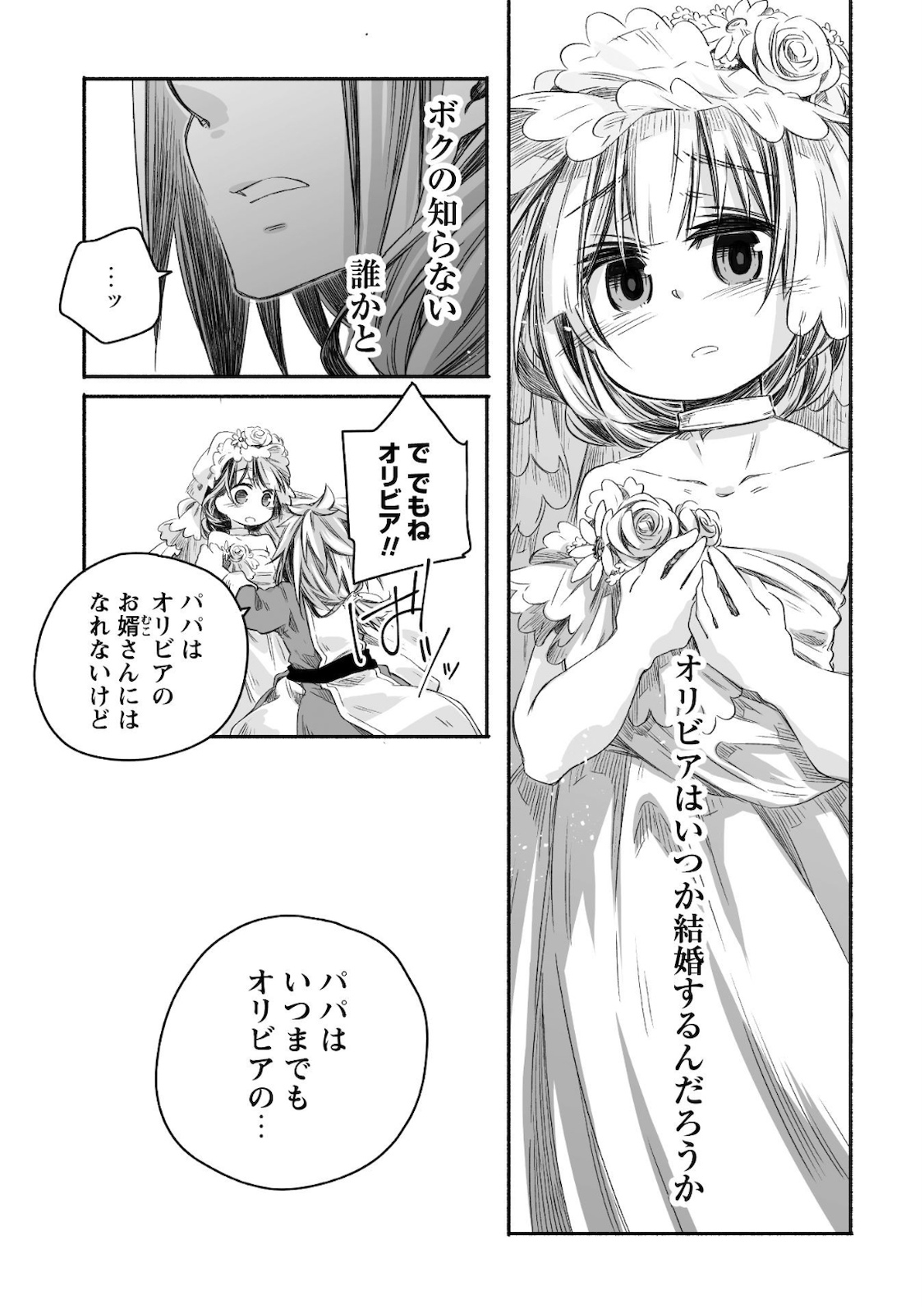 突然パパになった最強ドラゴンの子育て日記～かわいい娘、ほのぼのと人 第6話 - Page 22